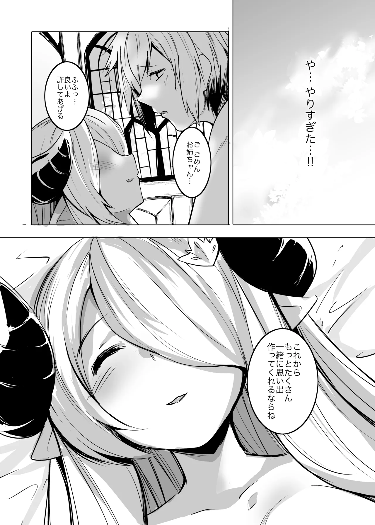 [Rev3 (Monchan rev3)] ANEHODAI LITE (Granblue Fantasy) 画像番号 15