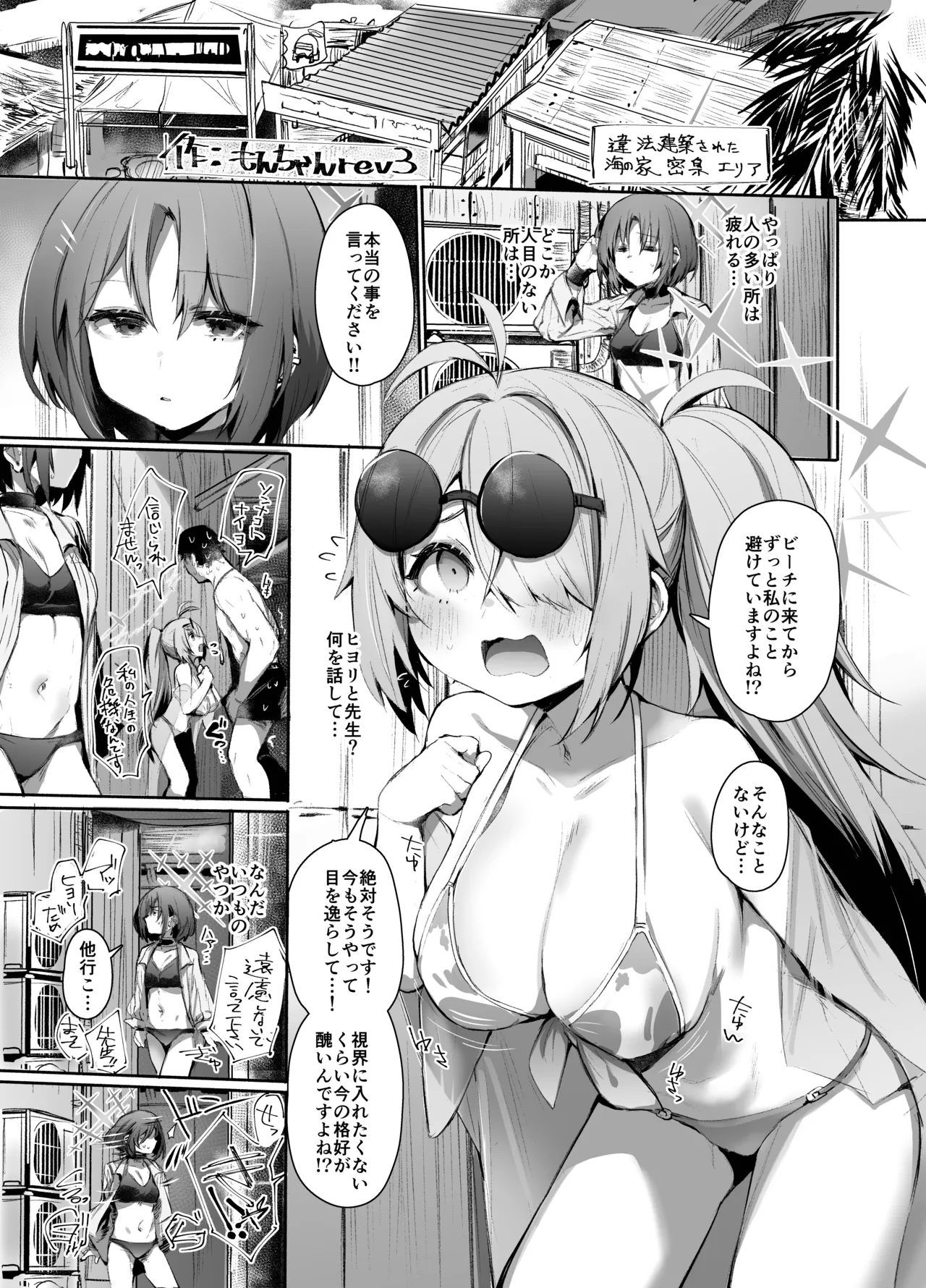 [もんちゃんrev3] C104で寄稿した漫画 12p (ブルーアーカイブ) изображение № 1