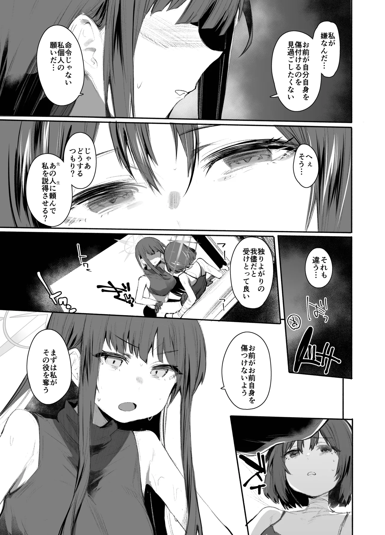 [もんちゃんrev3] せんアカ寄稿作品 (ブルーアーカイブ) изображение № 3