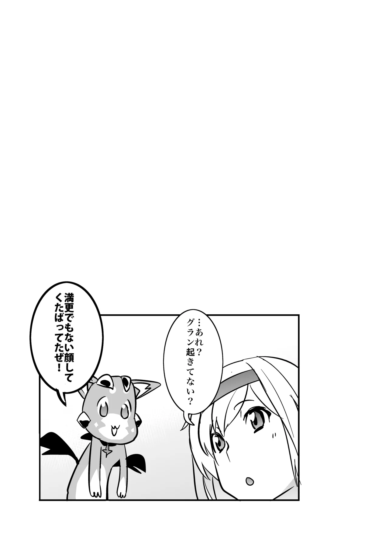 [Rev3 (Monchan rev3)] Ore no Osora (Granblue Fantasy) numero di immagine  18