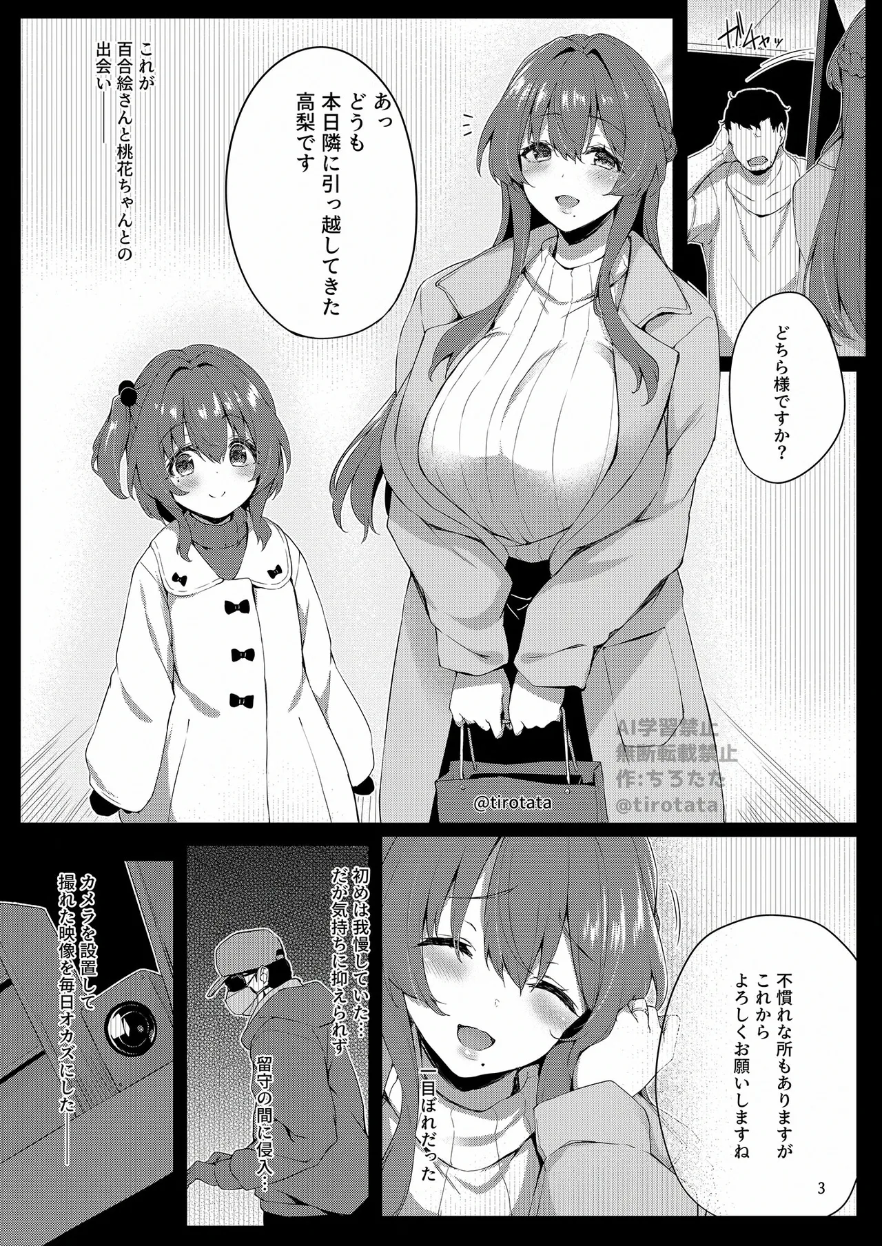 (C106) [Tirotata] Kakushi [Sample] image number 4