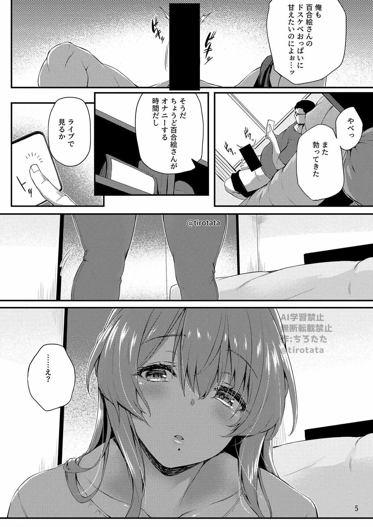 (C106) [Tirotata] Kakushi [Sample] image number 6