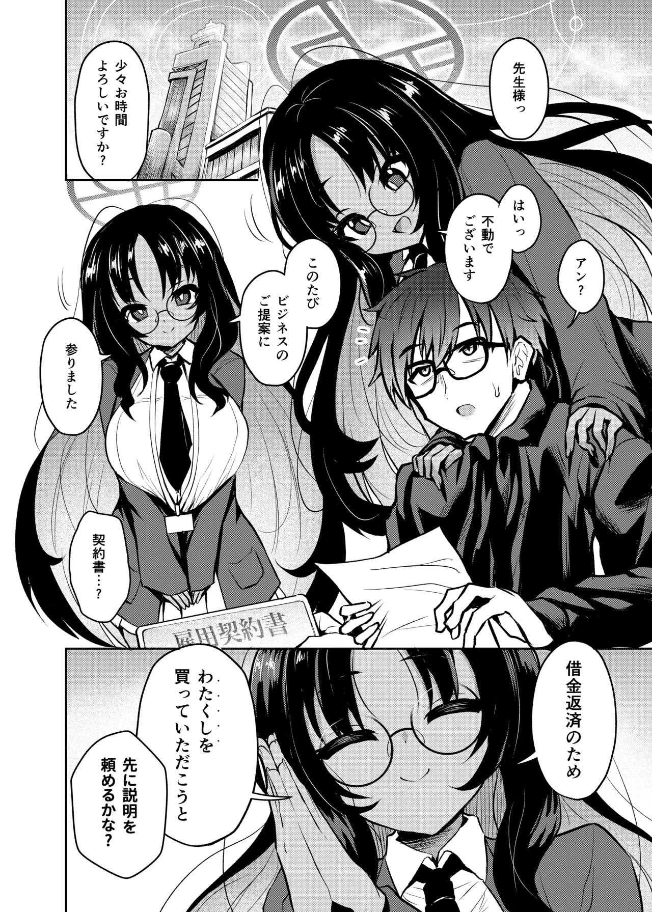 [Fushinsya_Guilty (Ikue Fuji)] Fudou-san Keiyaku (Blue Archive) [Digital] 图片编号 3