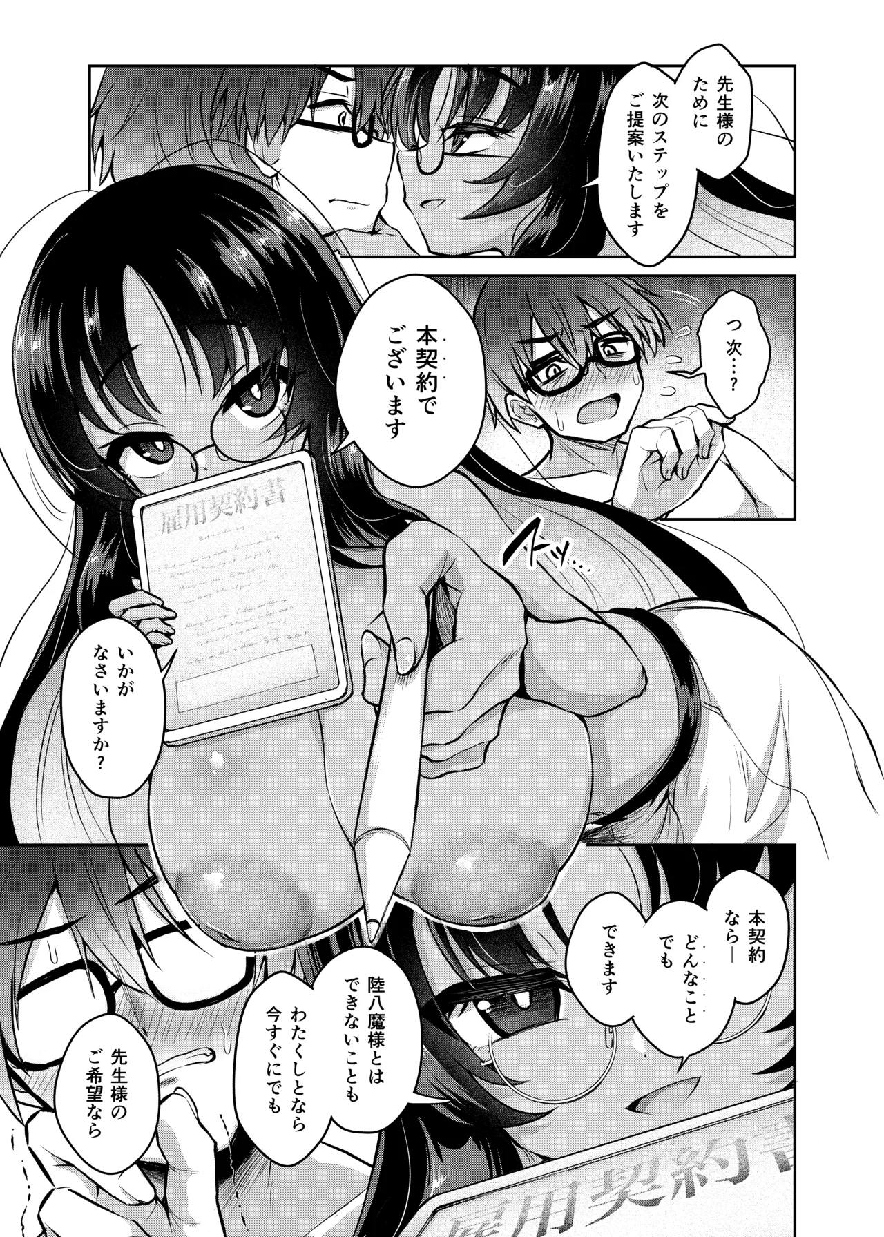 [Fushinsya_Guilty (Ikue Fuji)] Fudou-san Keiyaku (Blue Archive) [Digital] 图片编号 14