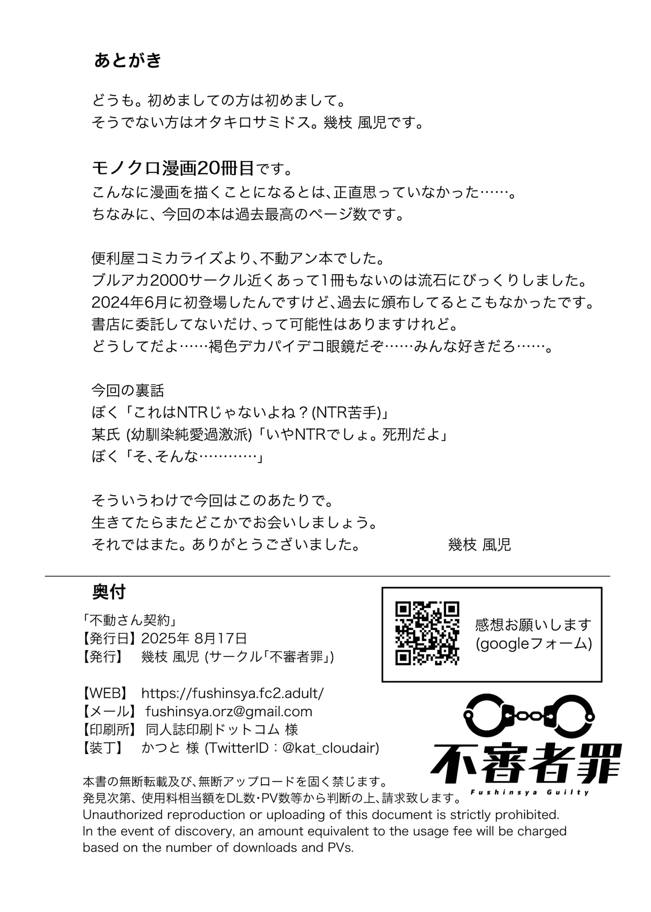 [Fushinsya_Guilty (Ikue Fuji)] Fudou-san Keiyaku (Blue Archive) [Digital] 图片编号 29