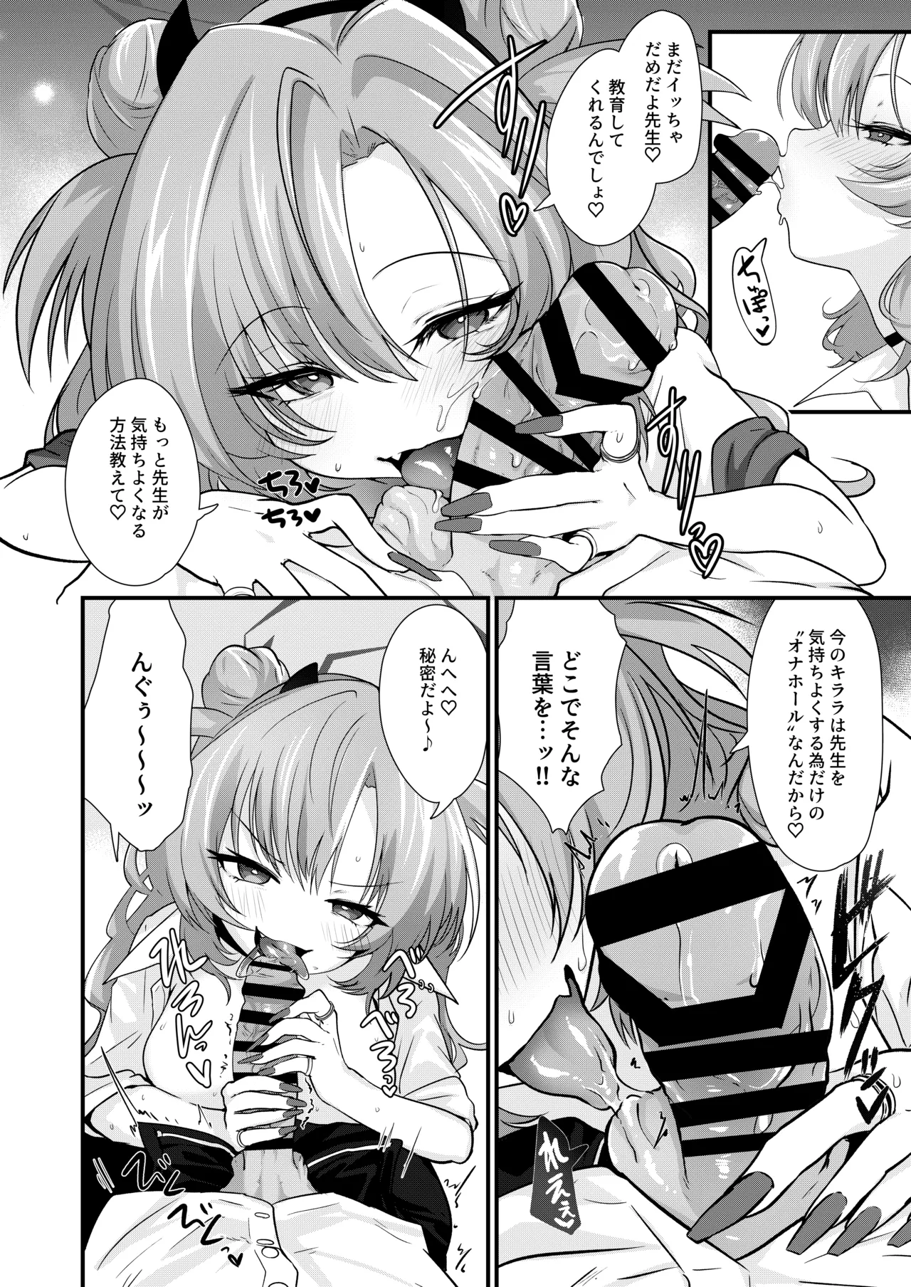 [Alikui V Line (Ooooalikui)] Sekirara no Kirara (Blue Archive) [Digital] image number 6