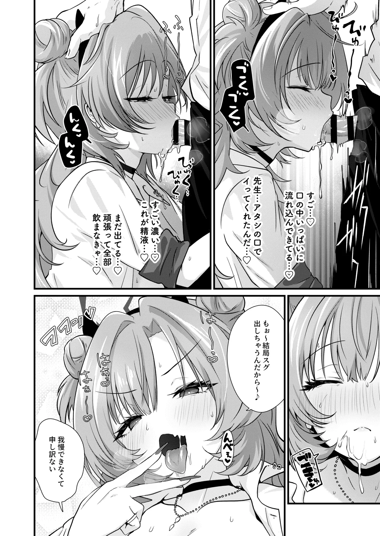 [Alikui V Line (Ooooalikui)] Sekirara no Kirara (Blue Archive) [Digital] image number 8