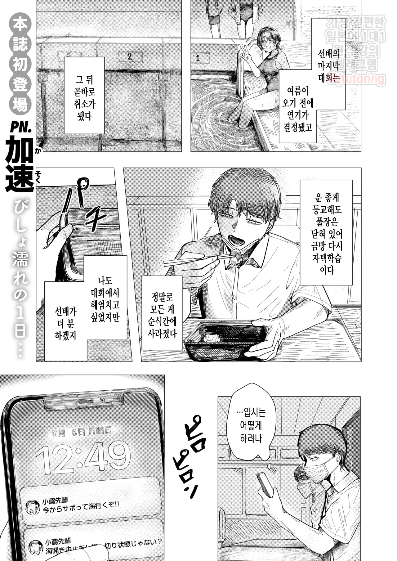 [Kasoku] Tojita Umi ni mo Tobiuo wa | 닫힌 바다에도 날치는 (COMIC Kairakuten 2025-11) [Korean] [Digital] image number 2