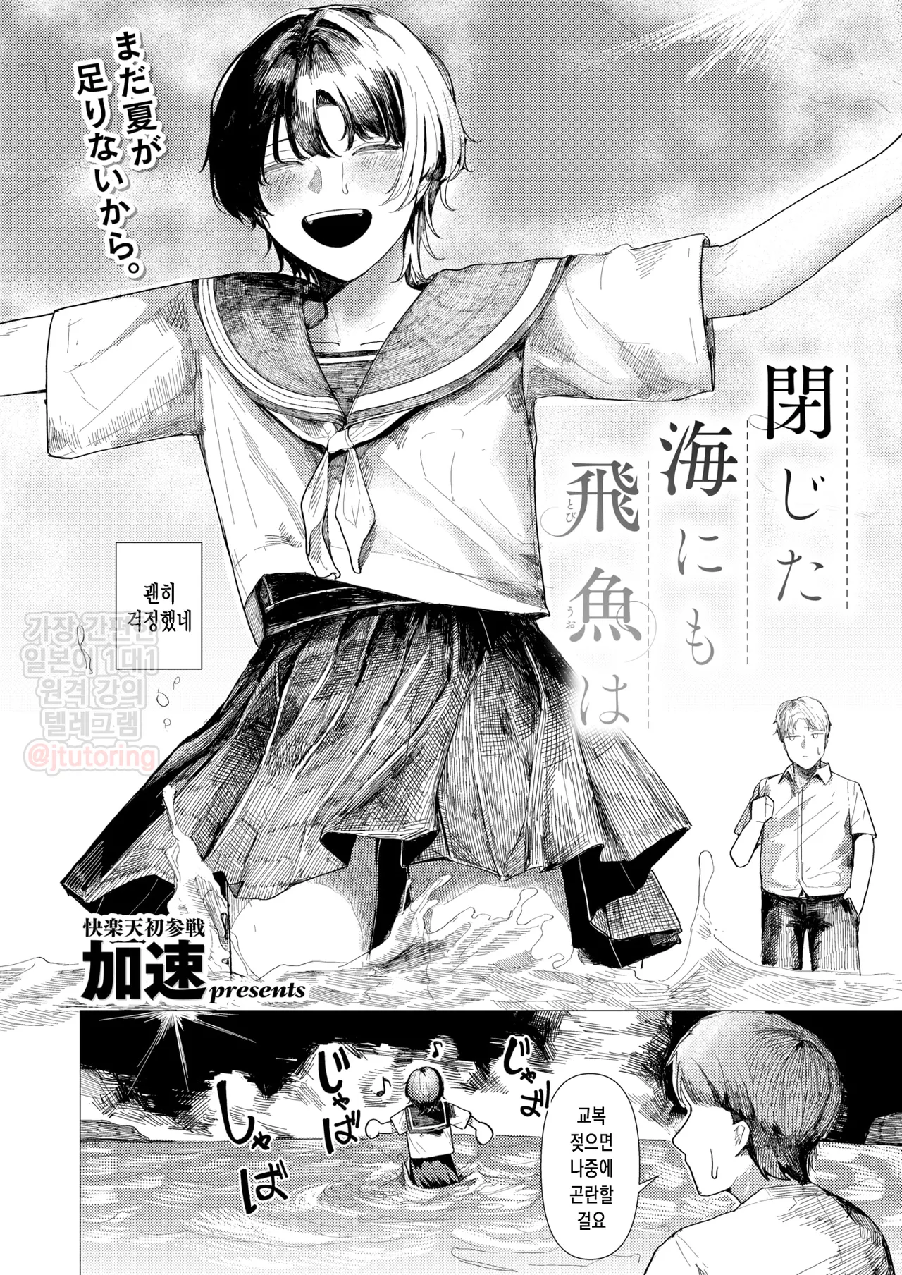 [Kasoku] Tojita Umi ni mo Tobiuo wa | 닫힌 바다에도 날치는 (COMIC Kairakuten 2025-11) [Korean] [Digital] image number 3