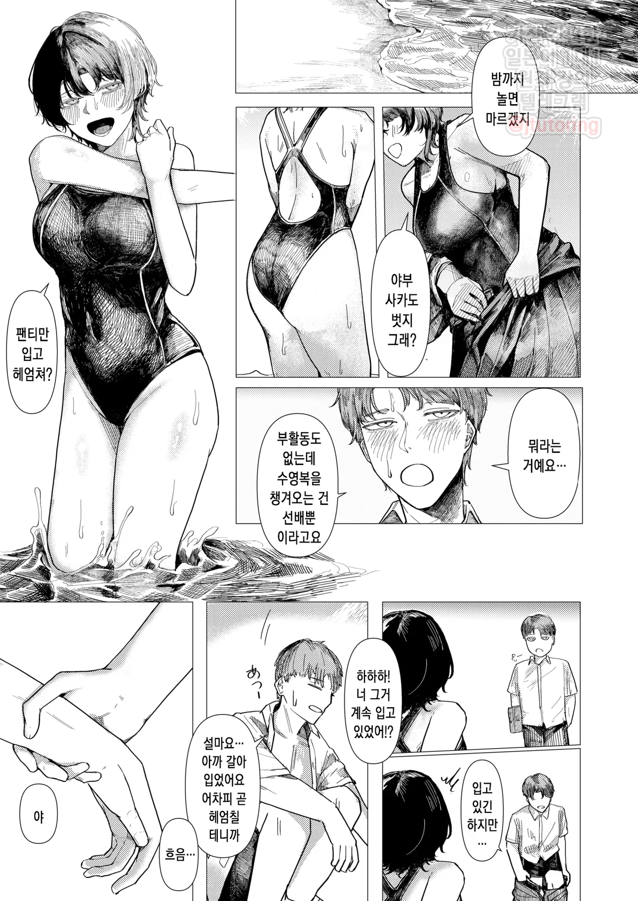 [Kasoku] Tojita Umi ni mo Tobiuo wa | 닫힌 바다에도 날치는 (COMIC Kairakuten 2025-11) [Korean] [Digital] image number 4