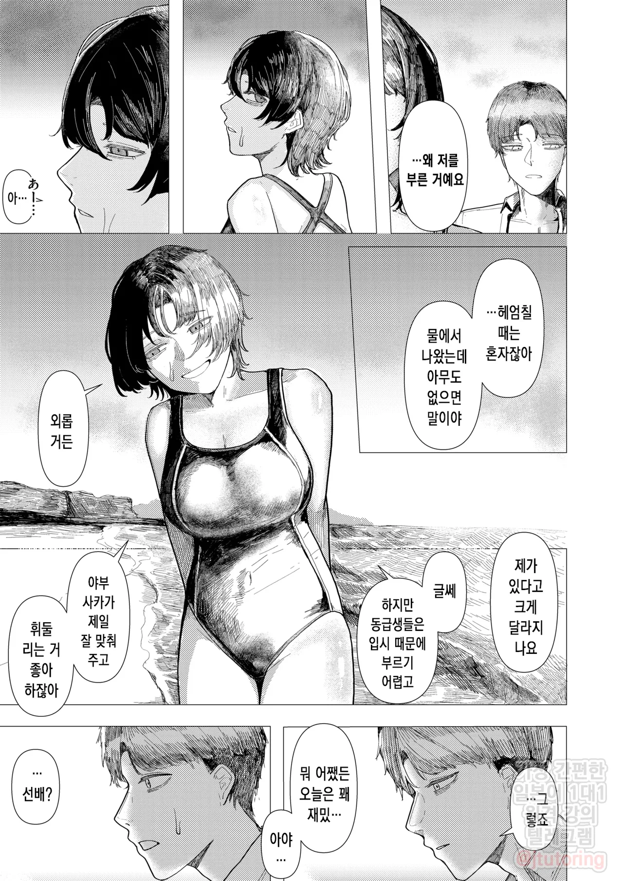 [Kasoku] Tojita Umi ni mo Tobiuo wa | 닫힌 바다에도 날치는 (COMIC Kairakuten 2025-11) [Korean] [Digital] image number 6