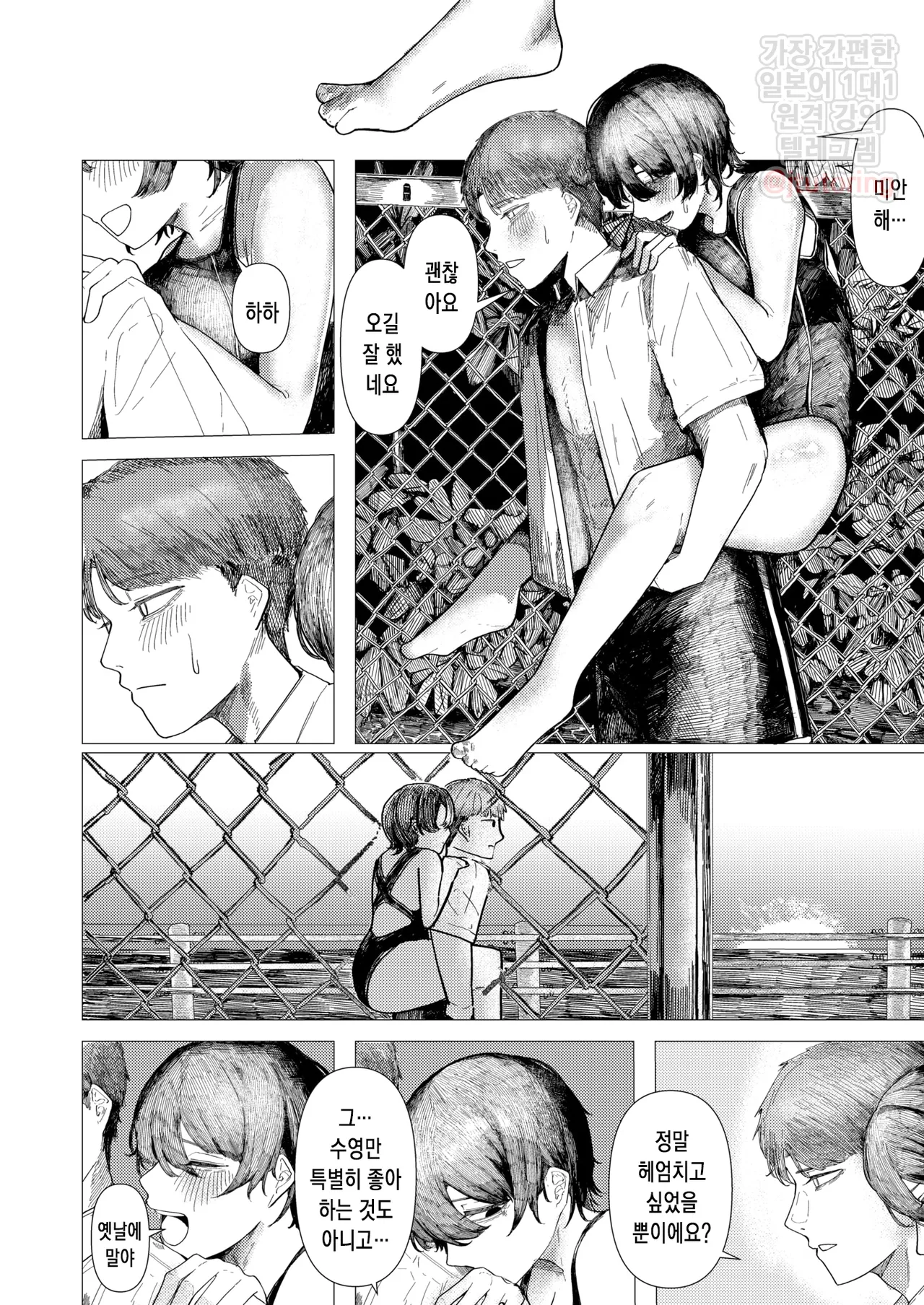 [Kasoku] Tojita Umi ni mo Tobiuo wa | 닫힌 바다에도 날치는 (COMIC Kairakuten 2025-11) [Korean] [Digital] image number 7