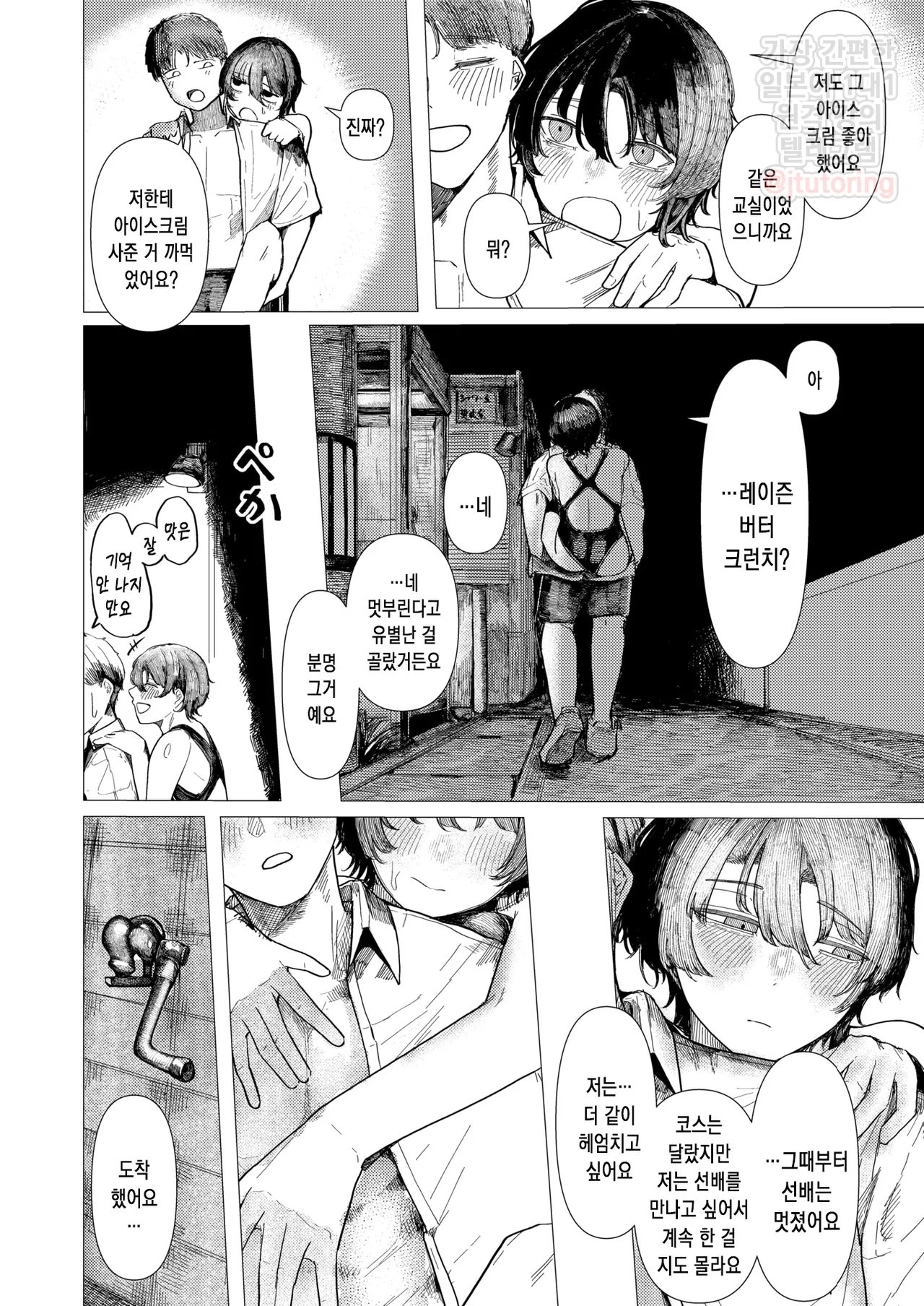 [Kasoku] Tojita Umi ni mo Tobiuo wa | 닫힌 바다에도 날치는 (COMIC Kairakuten 2025-11) [Korean] [Digital] image number 9