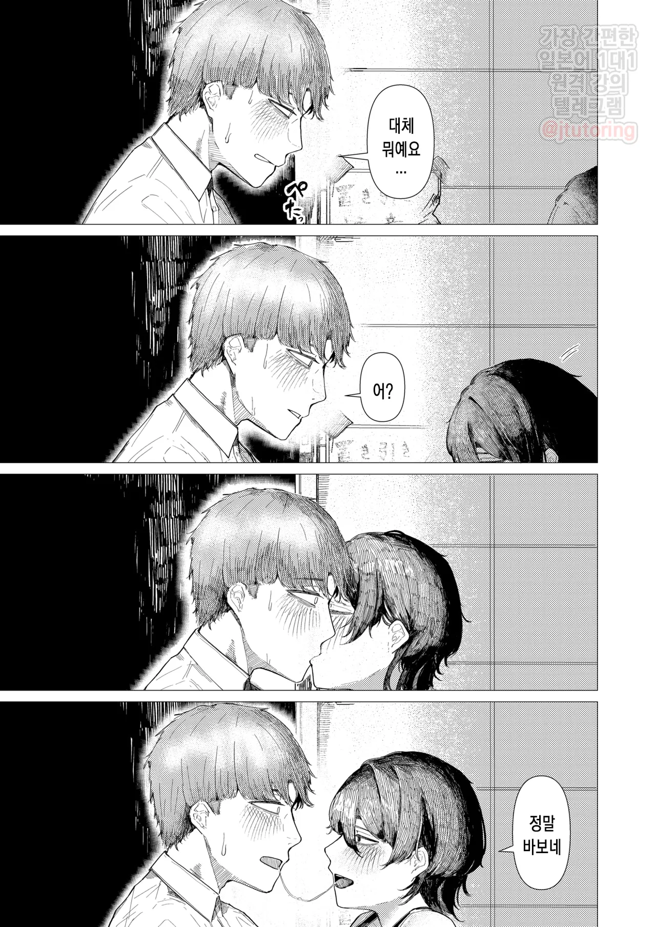 [Kasoku] Tojita Umi ni mo Tobiuo wa | 닫힌 바다에도 날치는 (COMIC Kairakuten 2025-11) [Korean] [Digital] image number 12