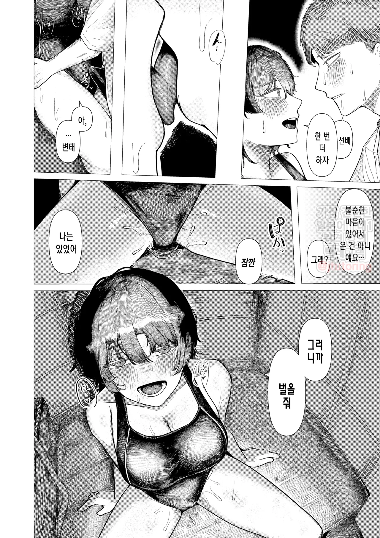 [Kasoku] Tojita Umi ni mo Tobiuo wa | 닫힌 바다에도 날치는 (COMIC Kairakuten 2025-11) [Korean] [Digital] image number 13