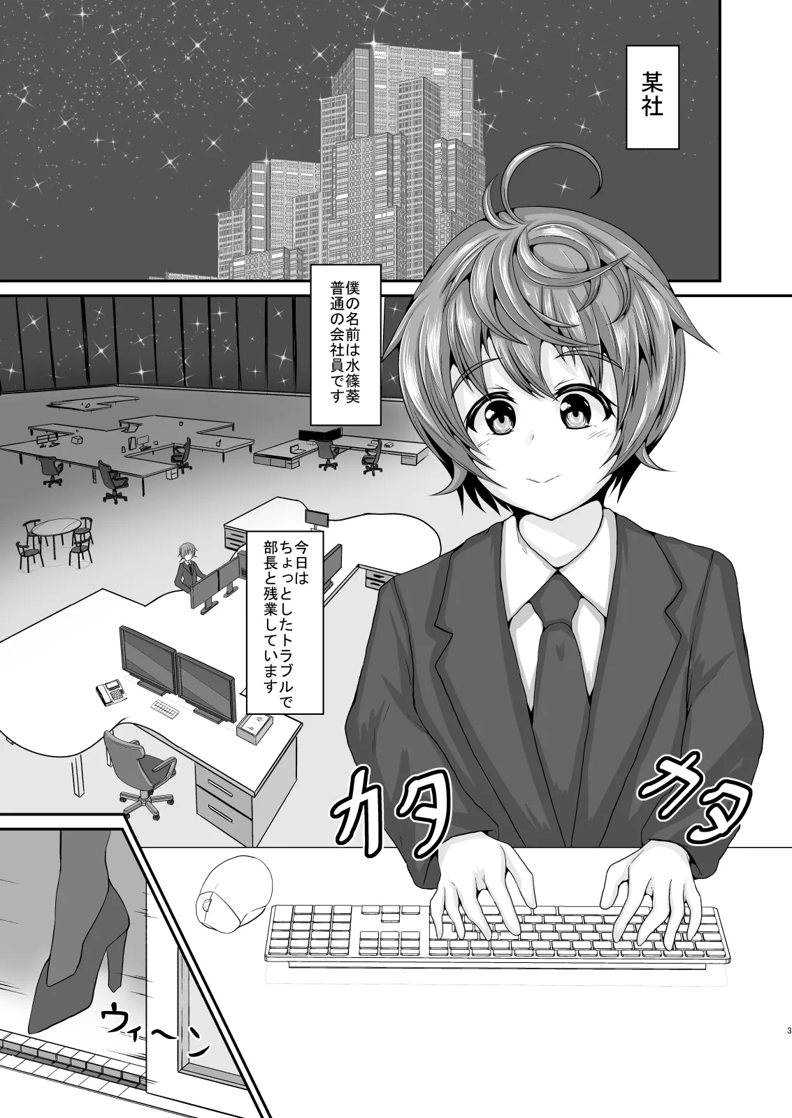 [Yukidaruma Kumiai (Run)] Boku no Joushi [Digital] image number 3