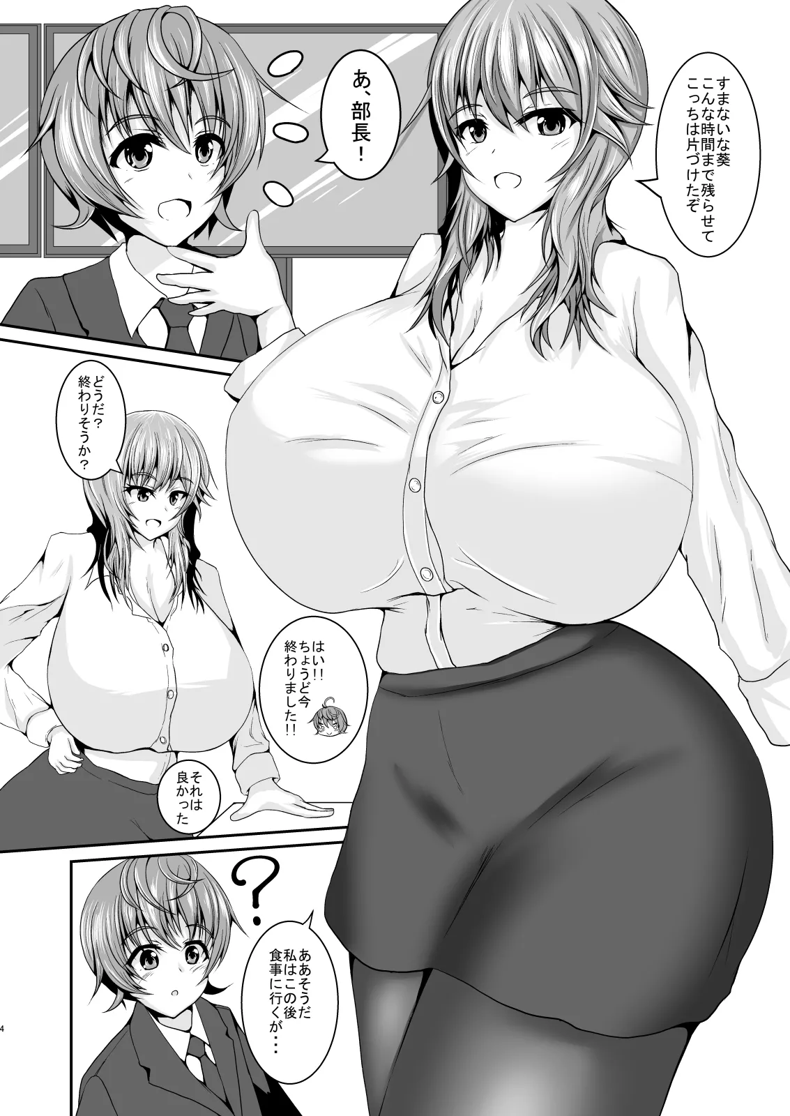 [Yukidaruma Kumiai (Run)] Boku no Joushi [Digital] image number 4