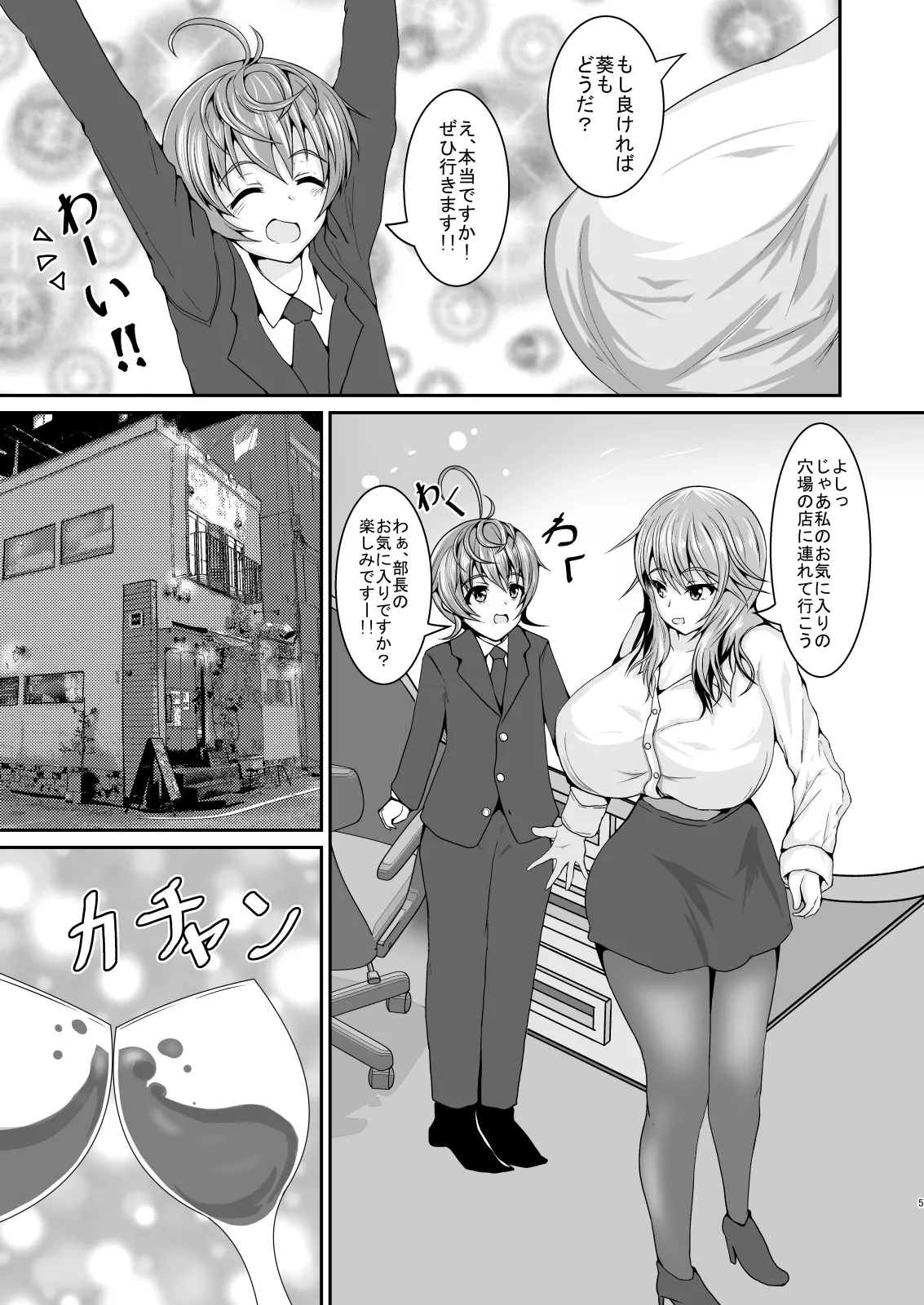 [Yukidaruma Kumiai (Run)] Boku no Joushi [Digital] image number 5