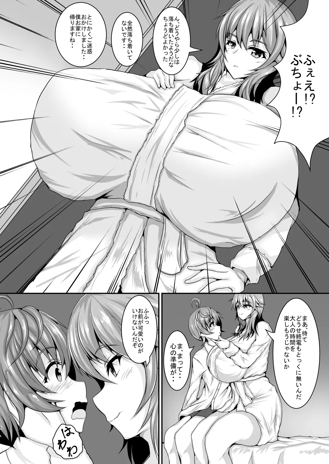 [Yukidaruma Kumiai (Run)] Boku no Joushi [Digital] image number 8