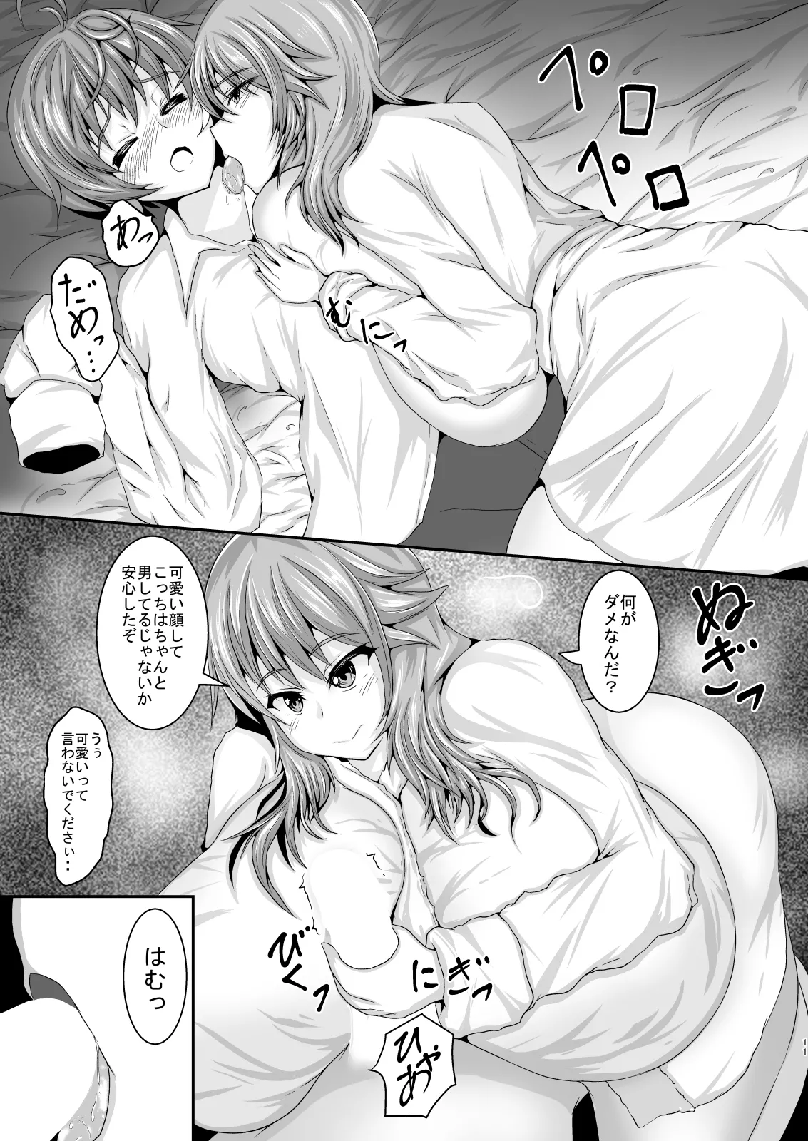 [Yukidaruma Kumiai (Run)] Boku no Joushi [Digital] image number 11