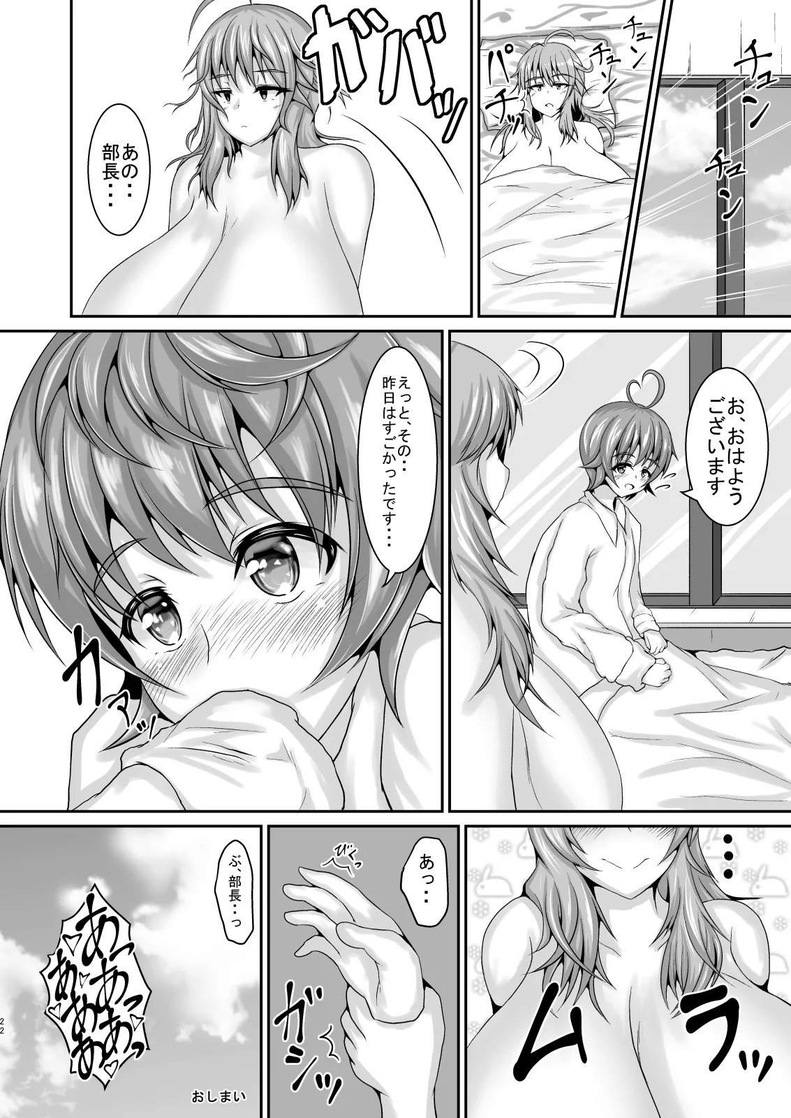 [Yukidaruma Kumiai (Run)] Boku no Joushi [Digital] image number 22