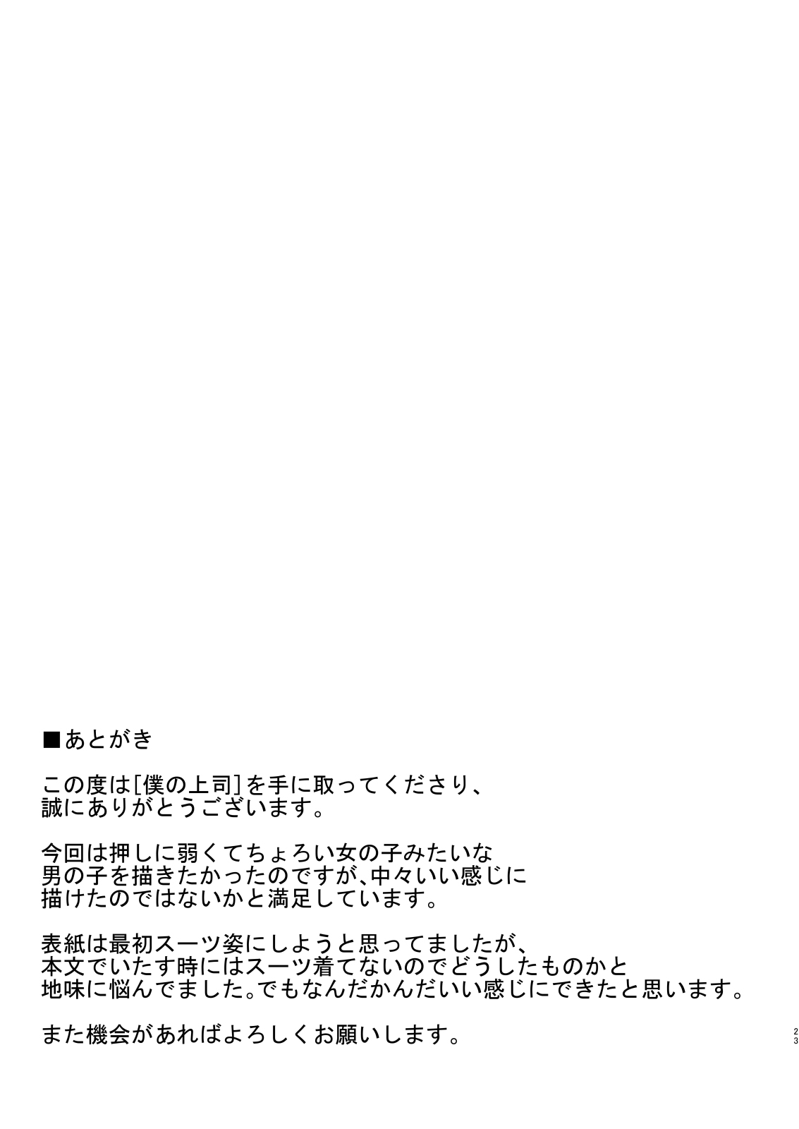 [Yukidaruma Kumiai (Run)] Boku no Joushi [Digital] image number 23