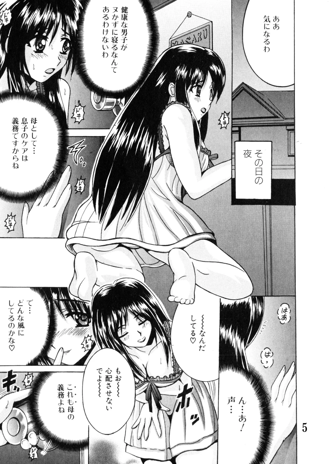 [Shioya (Shioya Maico)] SHIO!EX 18 [Digital] numero di immagine  4