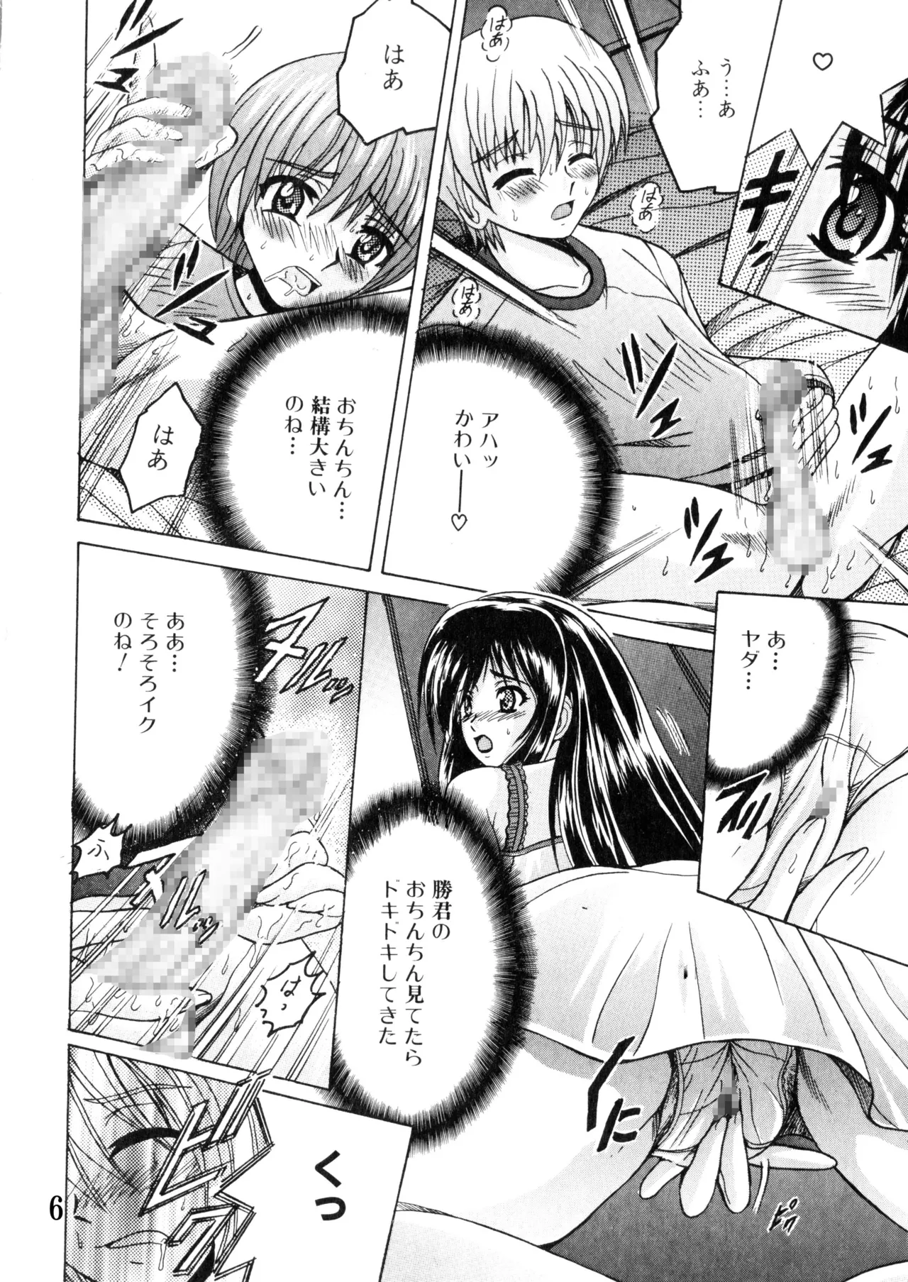 [Shioya (Shioya Maico)] SHIO!EX 18 [Digital] numero di immagine  5