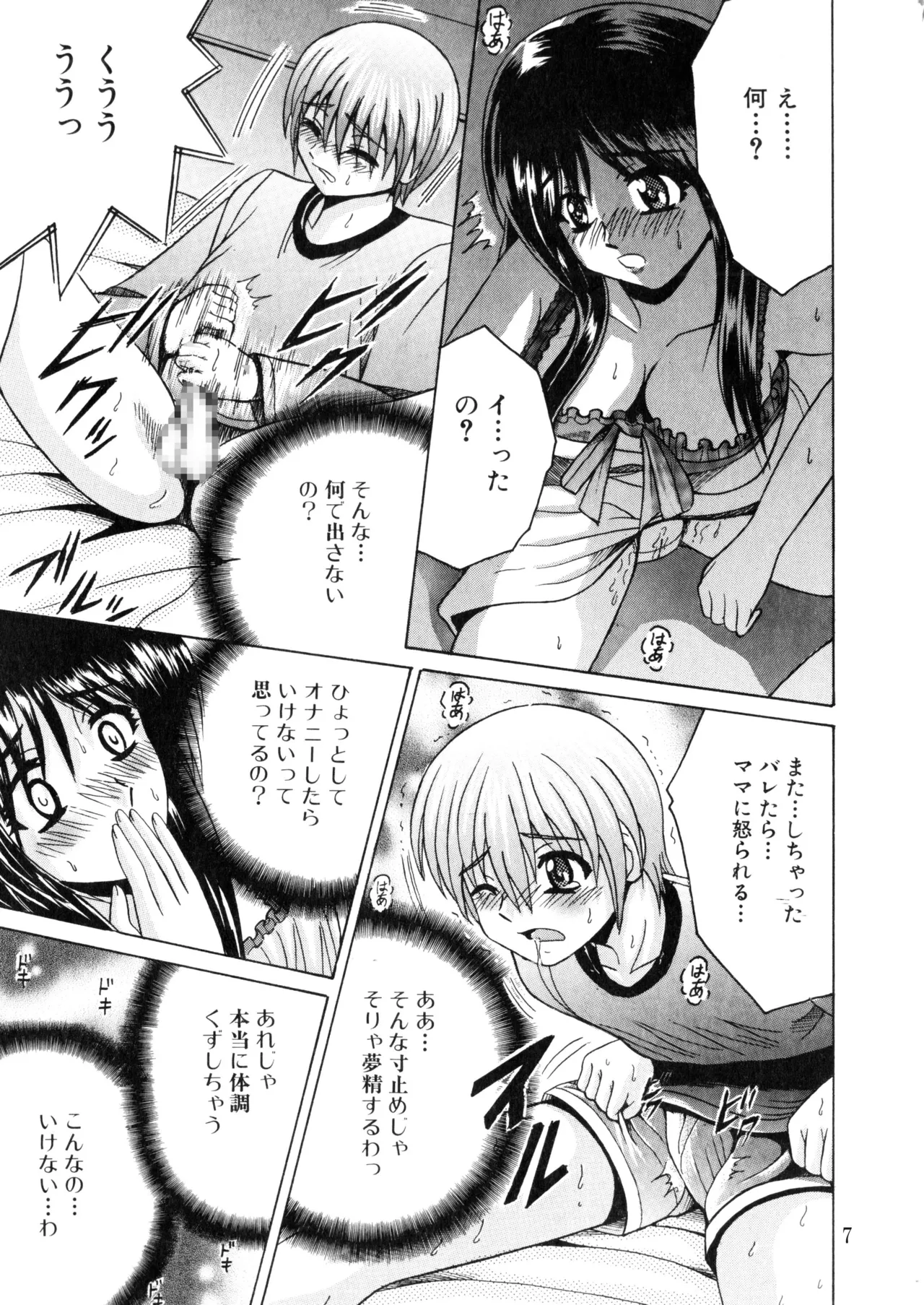 [Shioya (Shioya Maico)] SHIO!EX 18 [Digital] numero di immagine  6