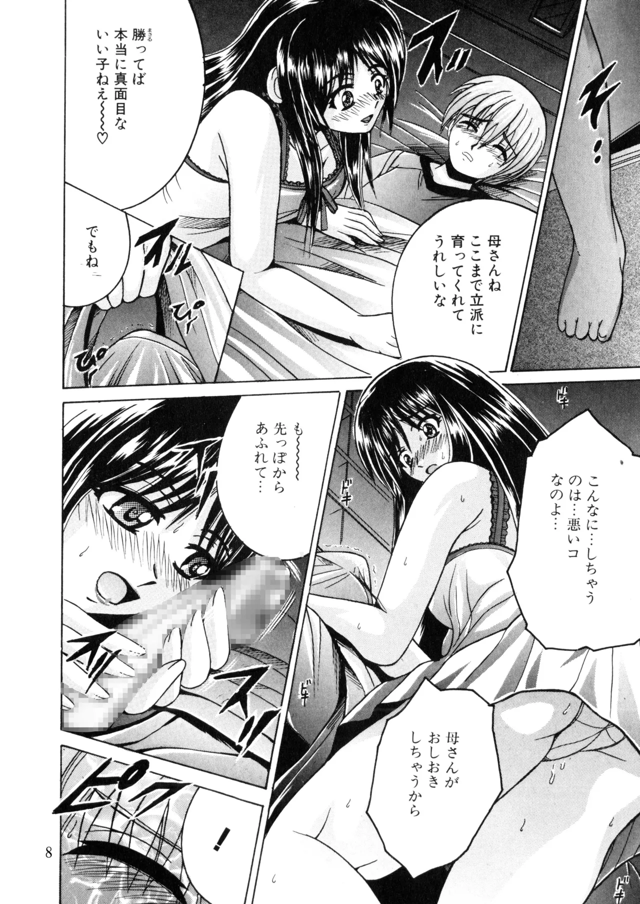 [Shioya (Shioya Maico)] SHIO!EX 18 [Digital] numero di immagine  7