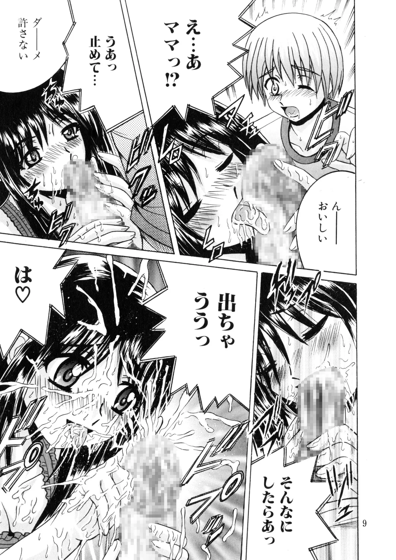 [Shioya (Shioya Maico)] SHIO!EX 18 [Digital] numero di immagine  8