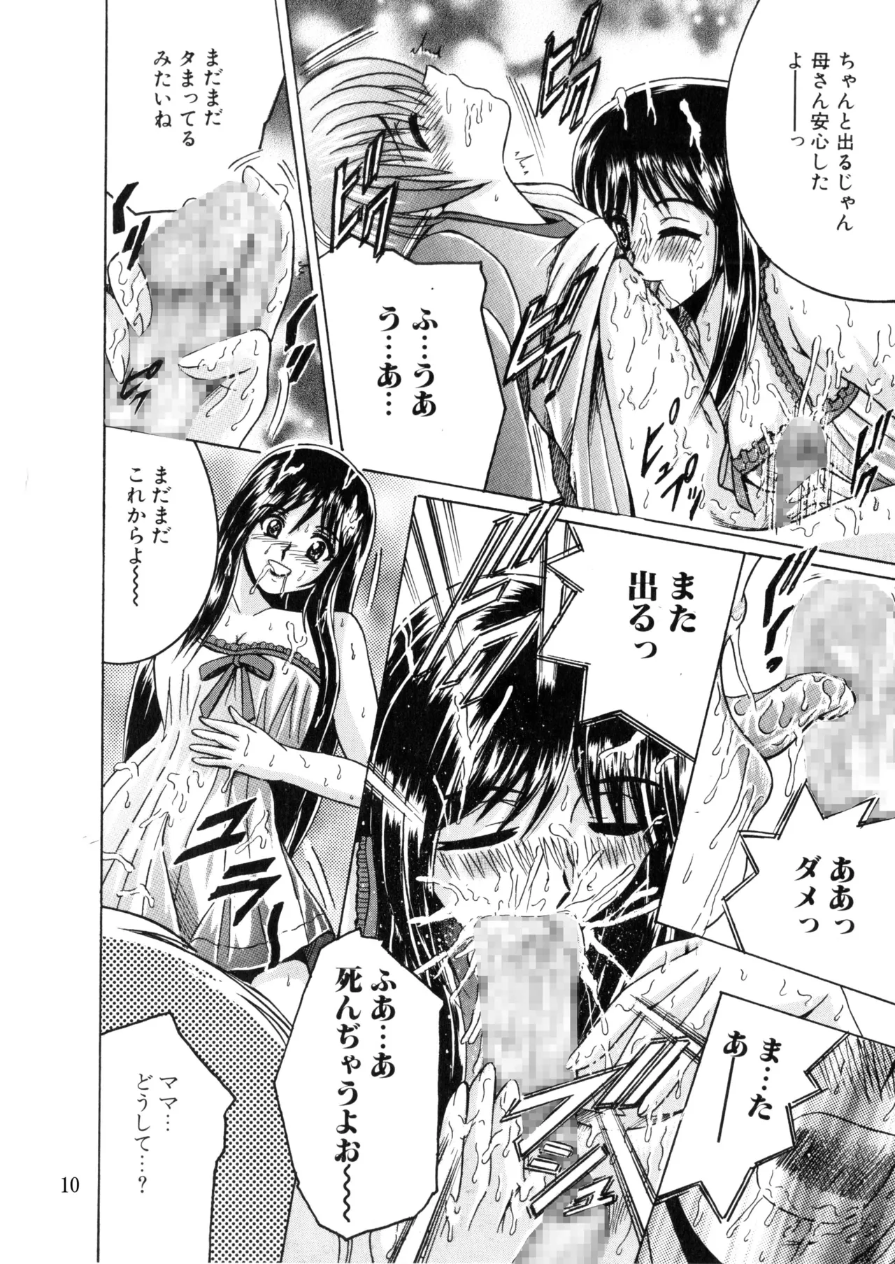 [Shioya (Shioya Maico)] SHIO!EX 18 [Digital] numero di immagine  9