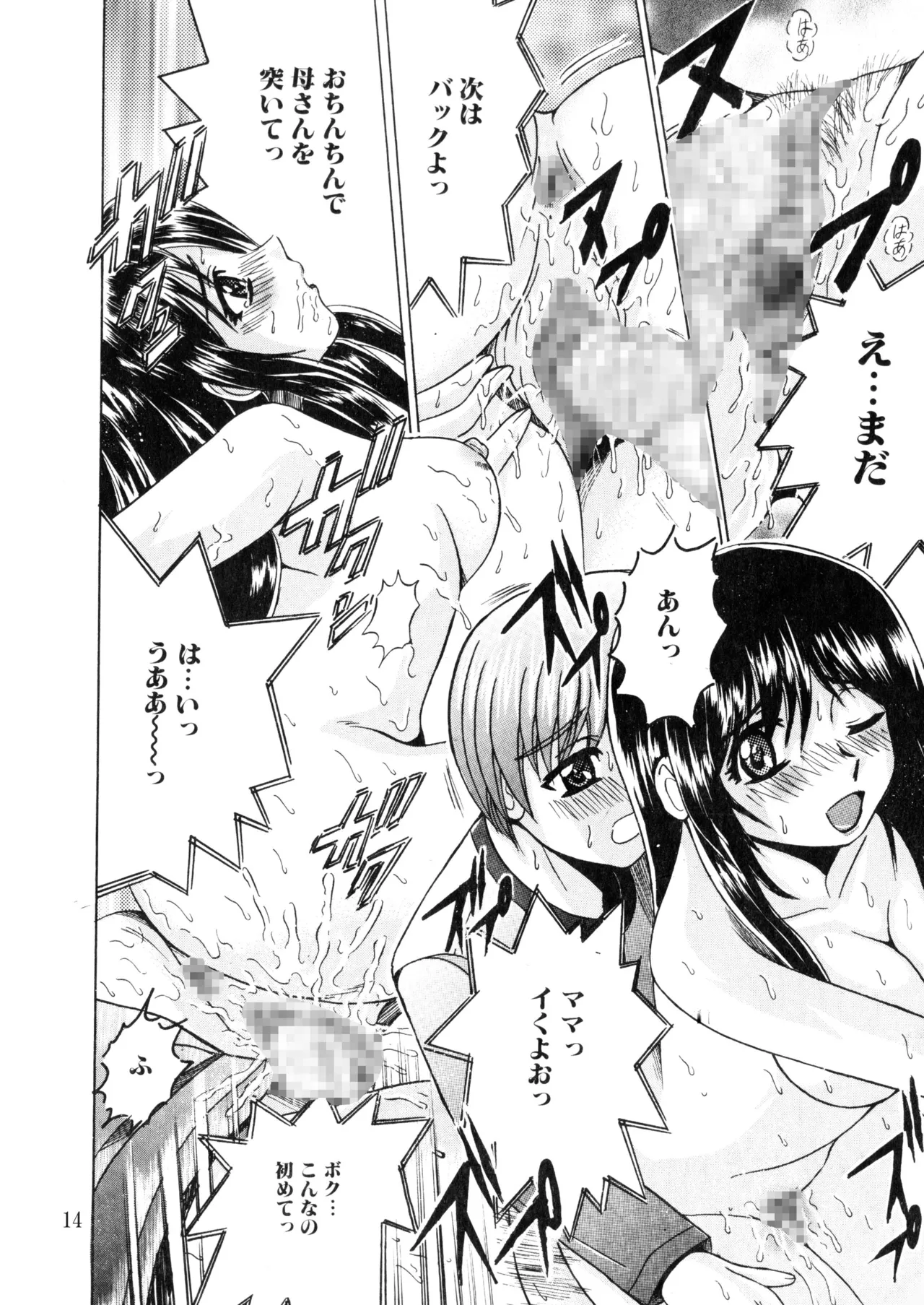 [Shioya (Shioya Maico)] SHIO!EX 18 [Digital] numero di immagine  13