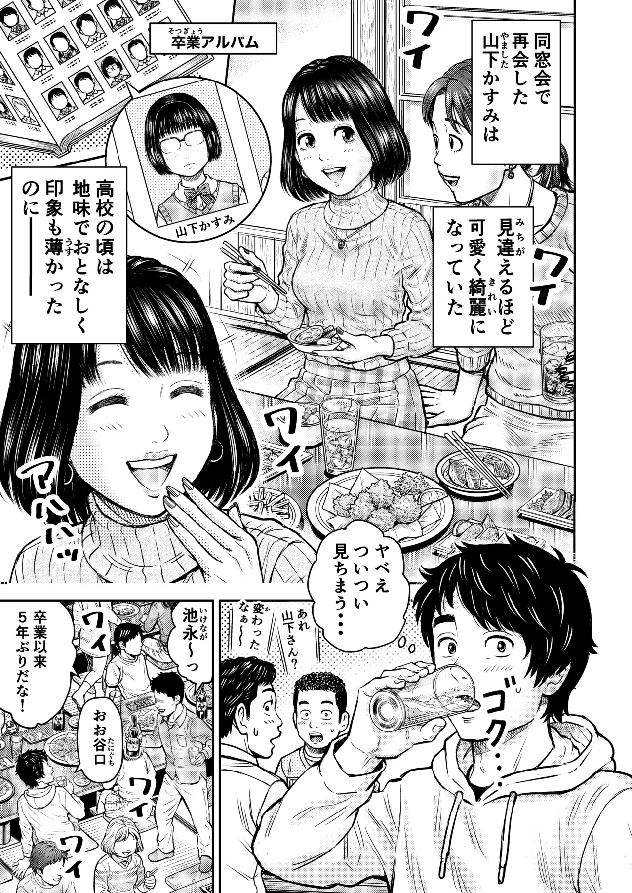 [Route 643 (Hayano Shuntarou)] Dousoukai no Yoru 图片编号 2