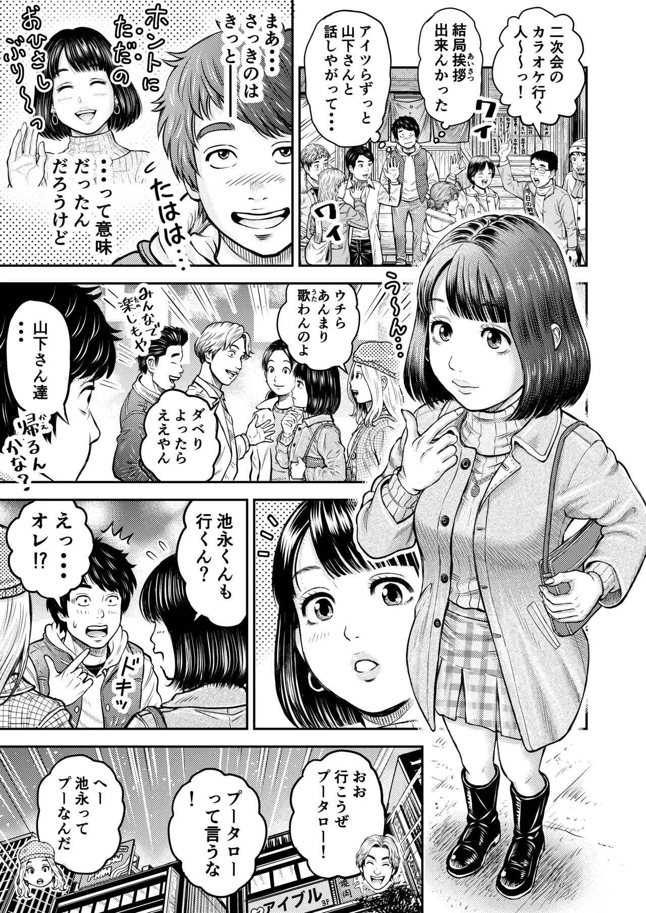 [Route 643 (Hayano Shuntarou)] Dousoukai no Yoru 图片编号 4