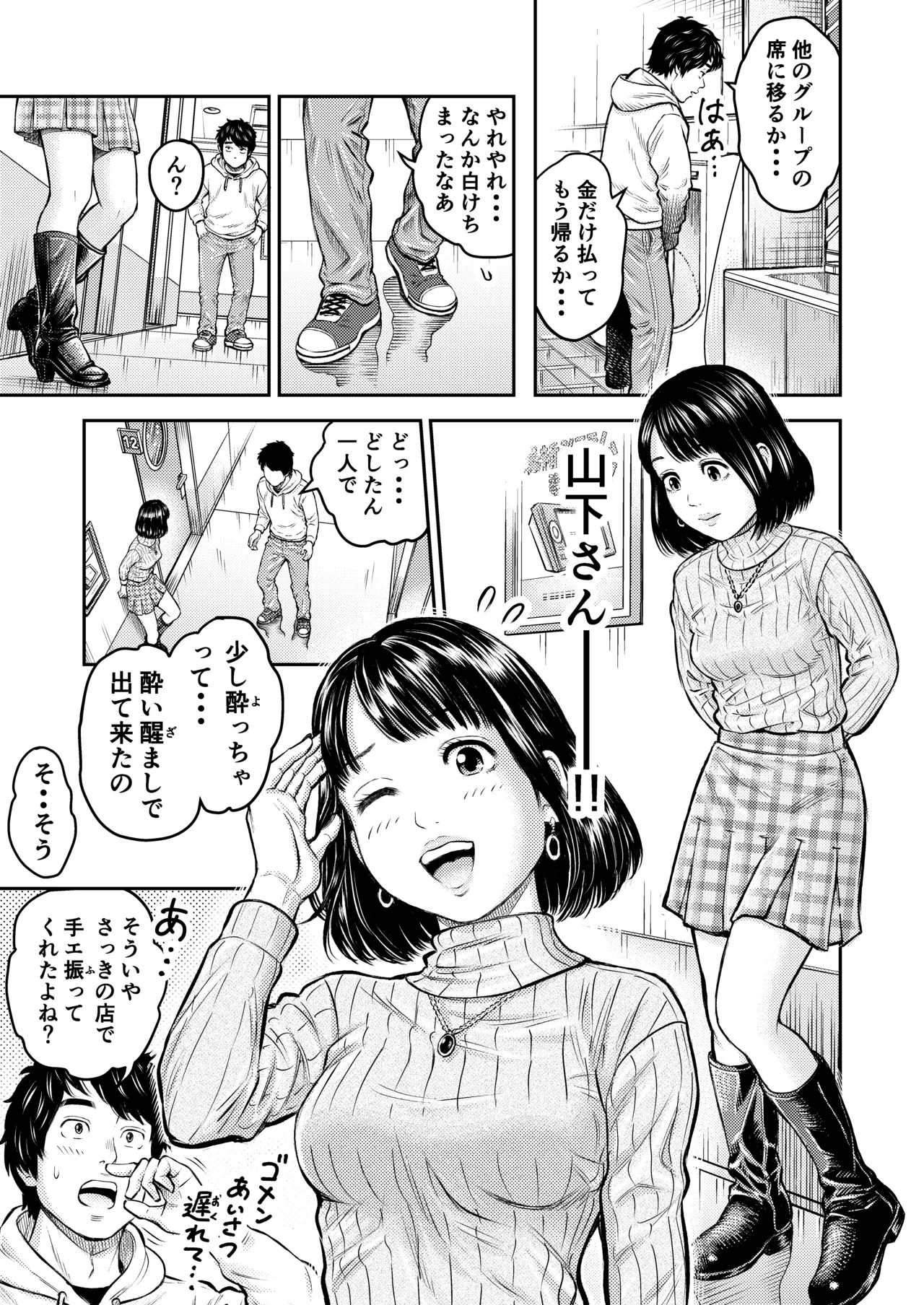 [Route 643 (Hayano Shuntarou)] Dousoukai no Yoru 图片编号 6