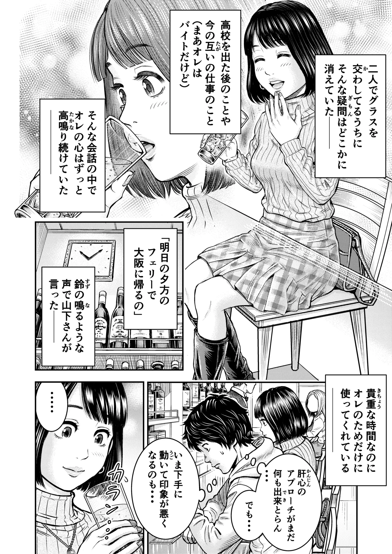 [Route 643 (Hayano Shuntarou)] Dousoukai no Yoru 图片编号 11