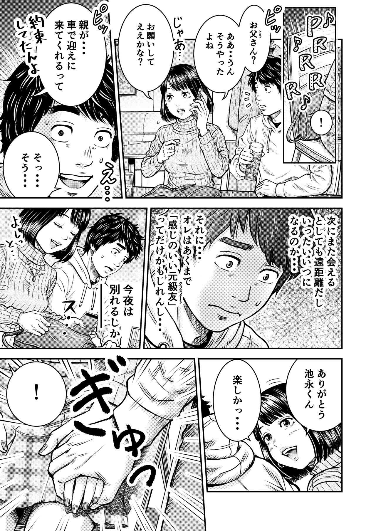 [Route 643 (Hayano Shuntarou)] Dousoukai no Yoru 图片编号 12