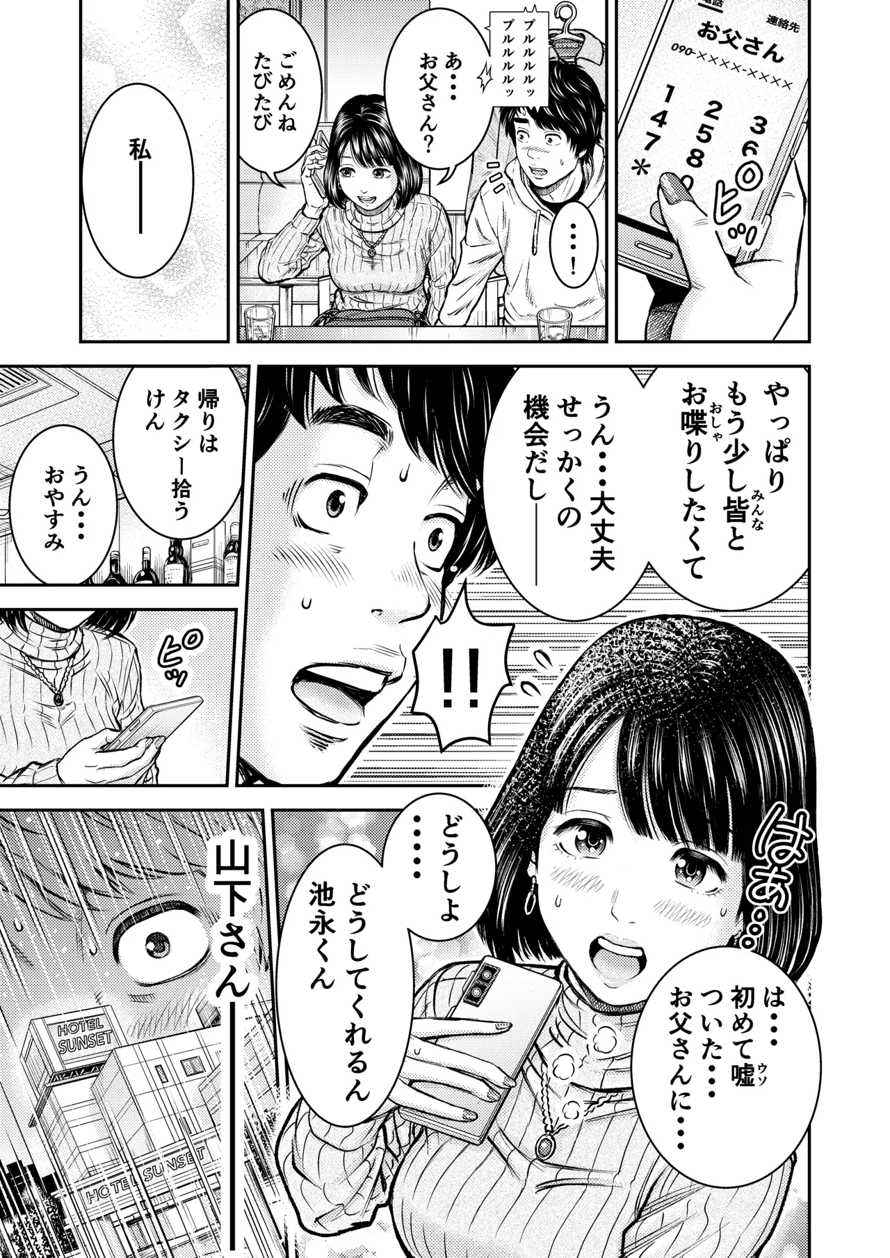 [Route 643 (Hayano Shuntarou)] Dousoukai no Yoru 图片编号 14