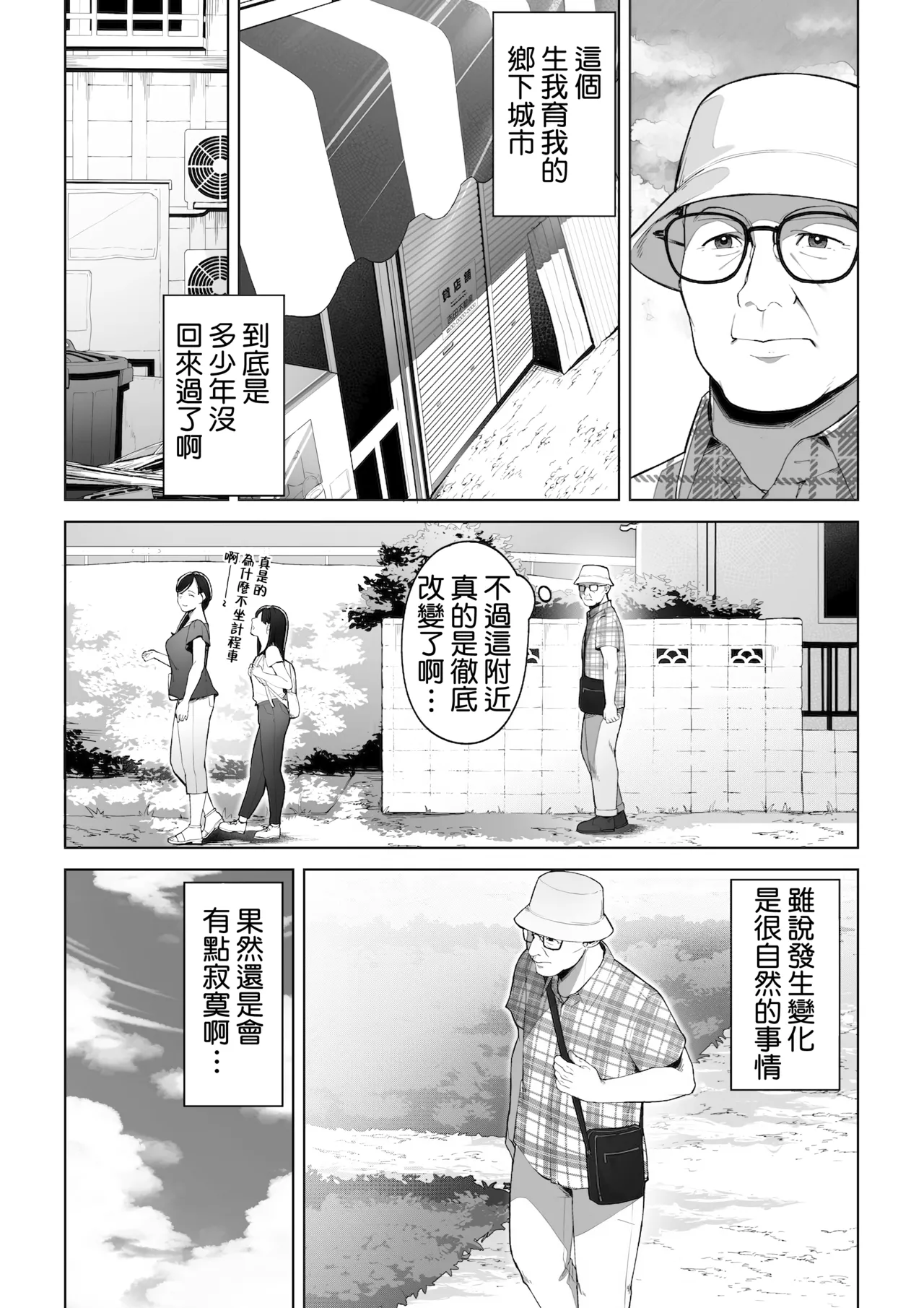 [Sakura no Tomoru Hi e] Ana no Mukou no Atsui Natsu | 洞的另一側的火熱夏天 [Chinese] [Amerins漢化] numero di immagine  4