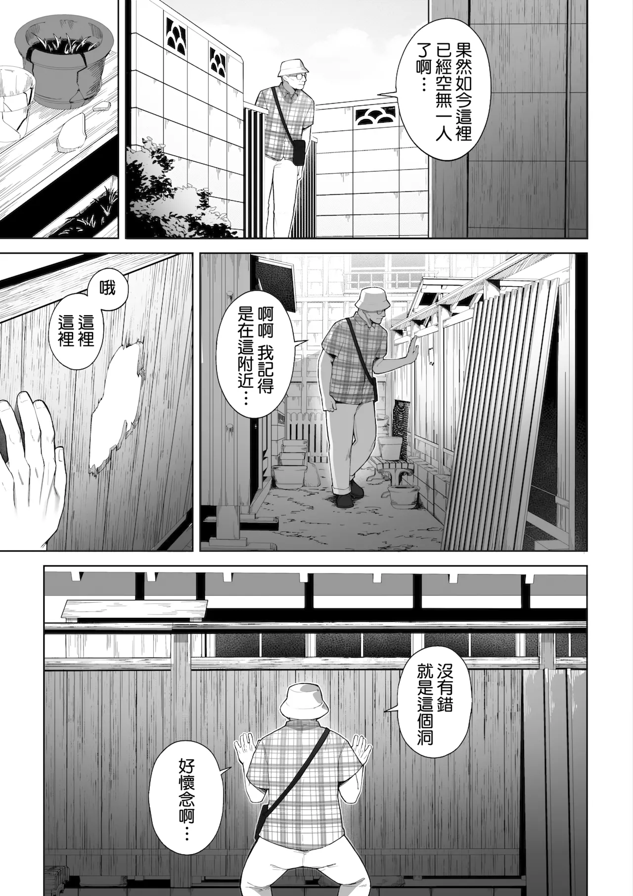 [Sakura no Tomoru Hi e] Ana no Mukou no Atsui Natsu | 洞的另一側的火熱夏天 [Chinese] [Amerins漢化] numero di immagine  9