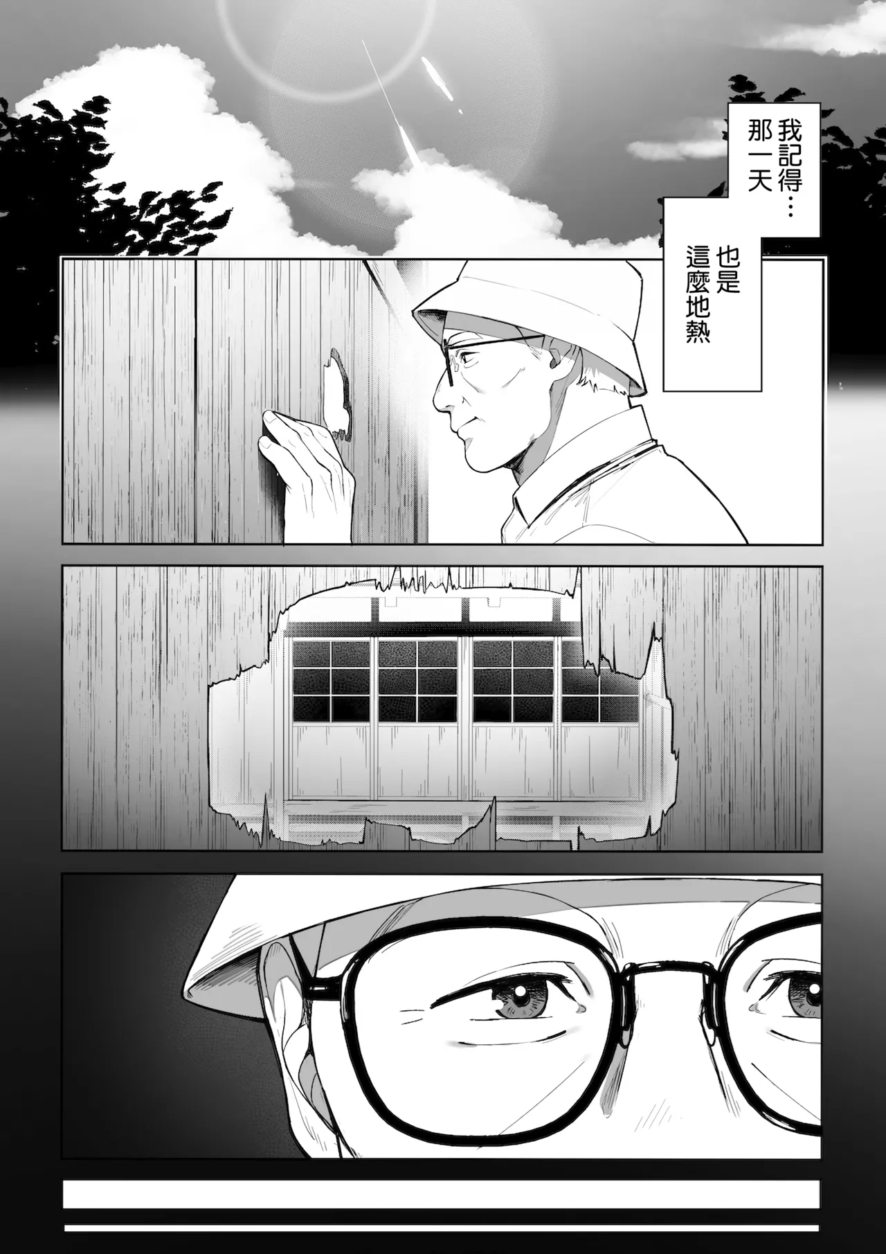 [Sakura no Tomoru Hi e] Ana no Mukou no Atsui Natsu | 洞的另一側的火熱夏天 [Chinese] [Amerins漢化] numero di immagine  10