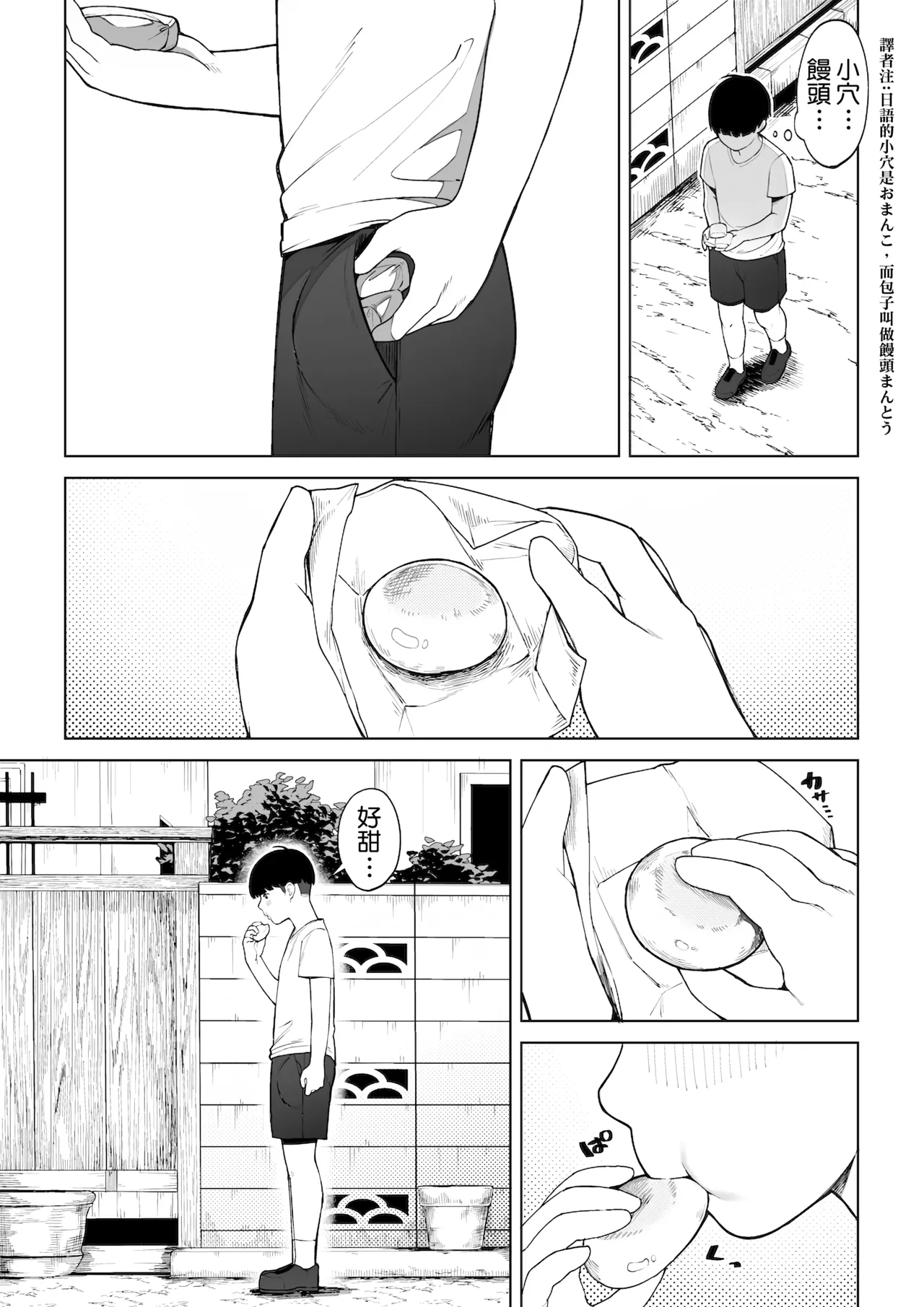 [Sakura no Tomoru Hi e] Ana no Mukou no Atsui Natsu | 洞的另一側的火熱夏天 [Chinese] [Amerins漢化] numero di immagine  34