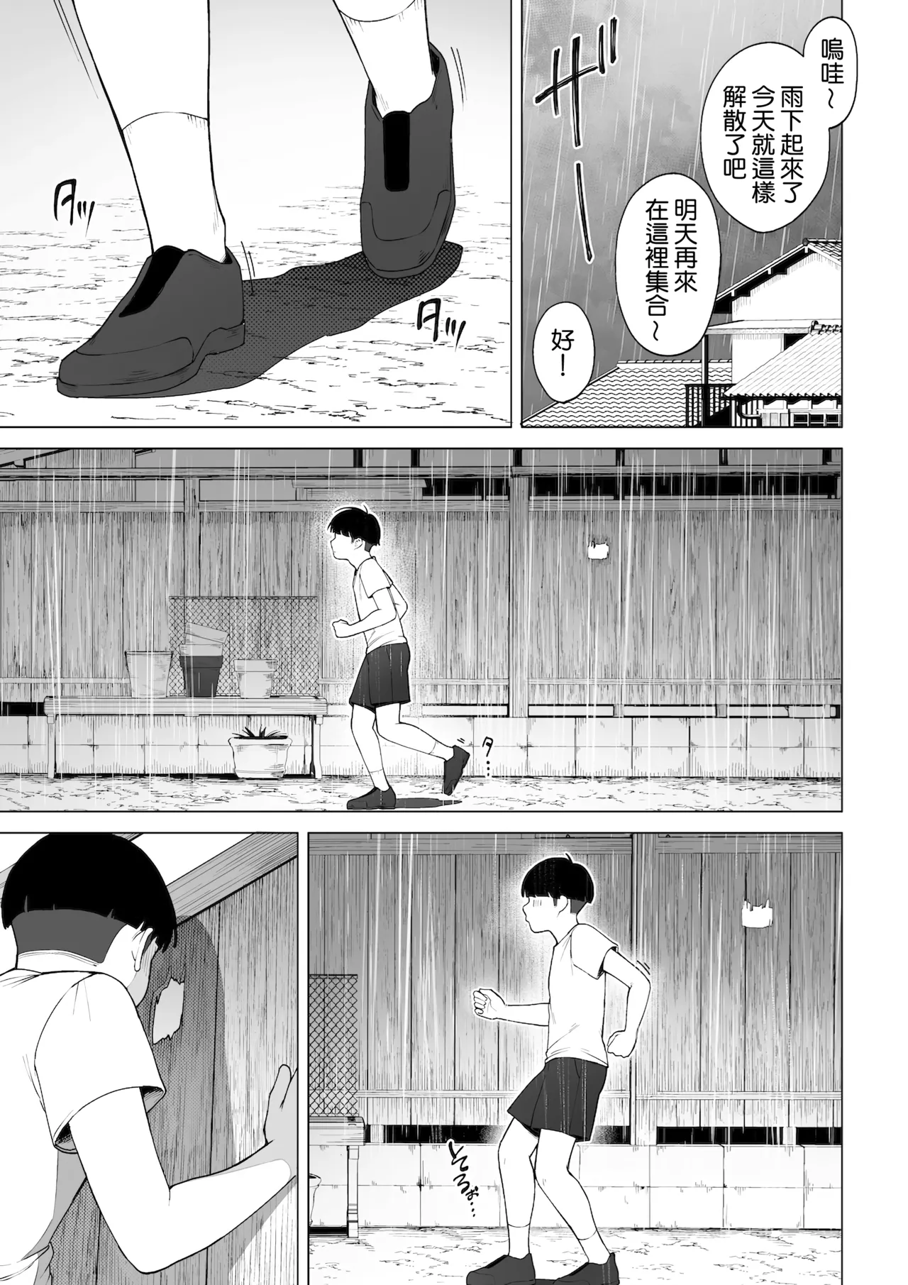 [Sakura no Tomoru Hi e] Ana no Mukou no Atsui Natsu | 洞的另一側的火熱夏天 [Chinese] [Amerins漢化] numero di immagine  37