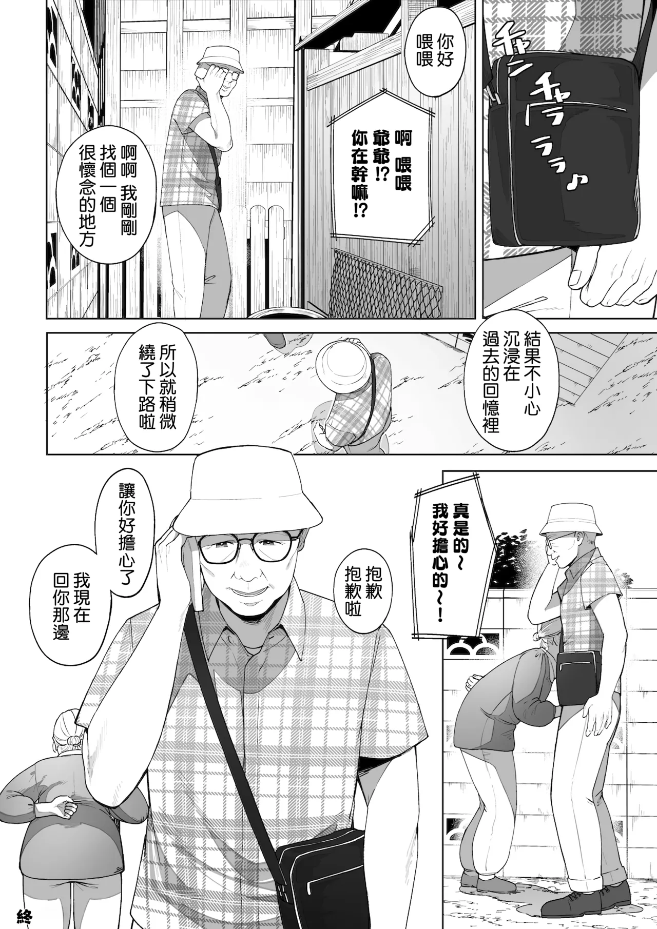 [Sakura no Tomoru Hi e] Ana no Mukou no Atsui Natsu | 洞的另一側的火熱夏天 [Chinese] [Amerins漢化] numero di immagine  64