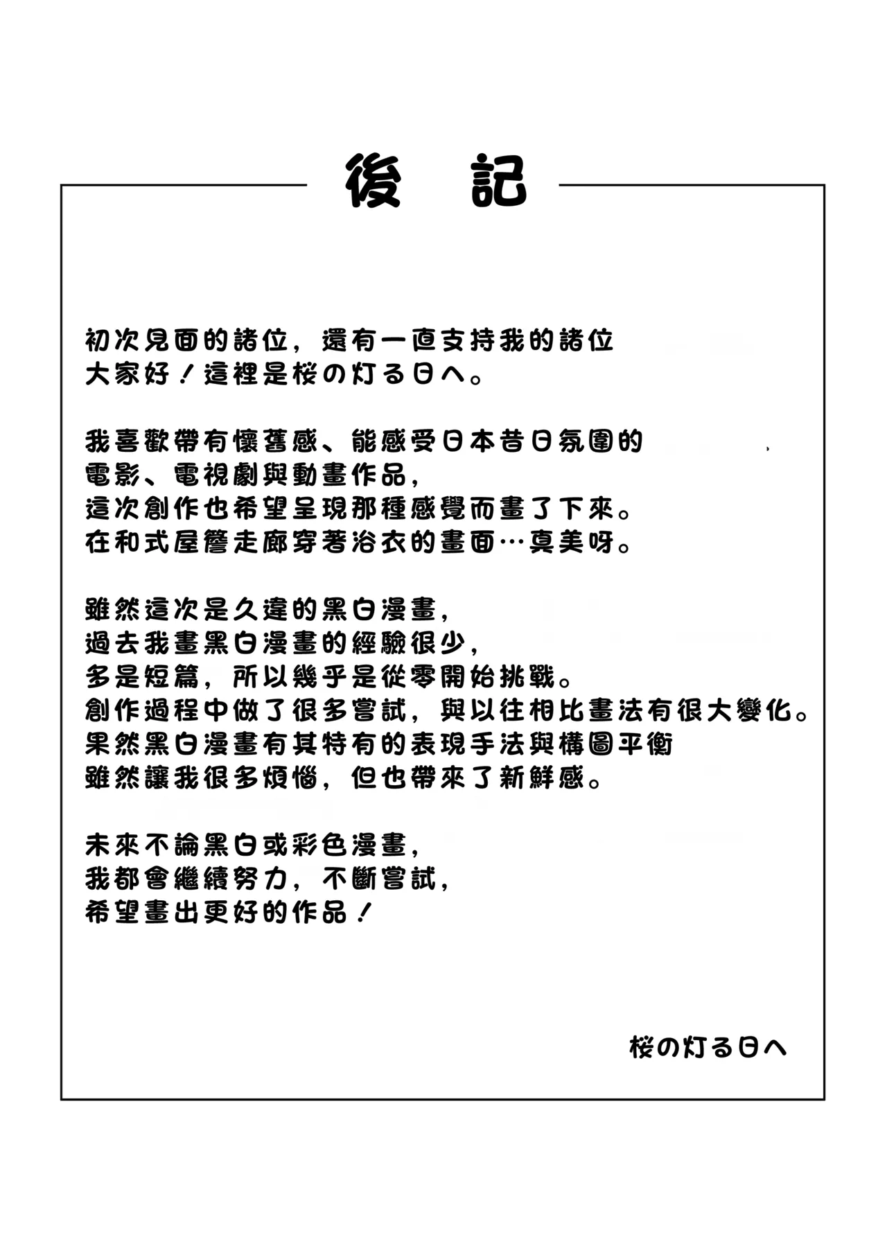 [Sakura no Tomoru Hi e] Ana no Mukou no Atsui Natsu | 洞的另一側的火熱夏天 [Chinese] [Amerins漢化] numero di immagine  65