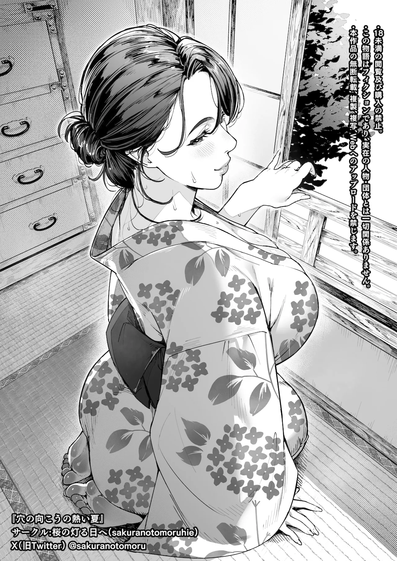 [Sakura no Tomoru Hi e] Ana no Mukou no Atsui Natsu | 洞的另一側的火熱夏天 [Chinese] [Amerins漢化] numero di immagine  66