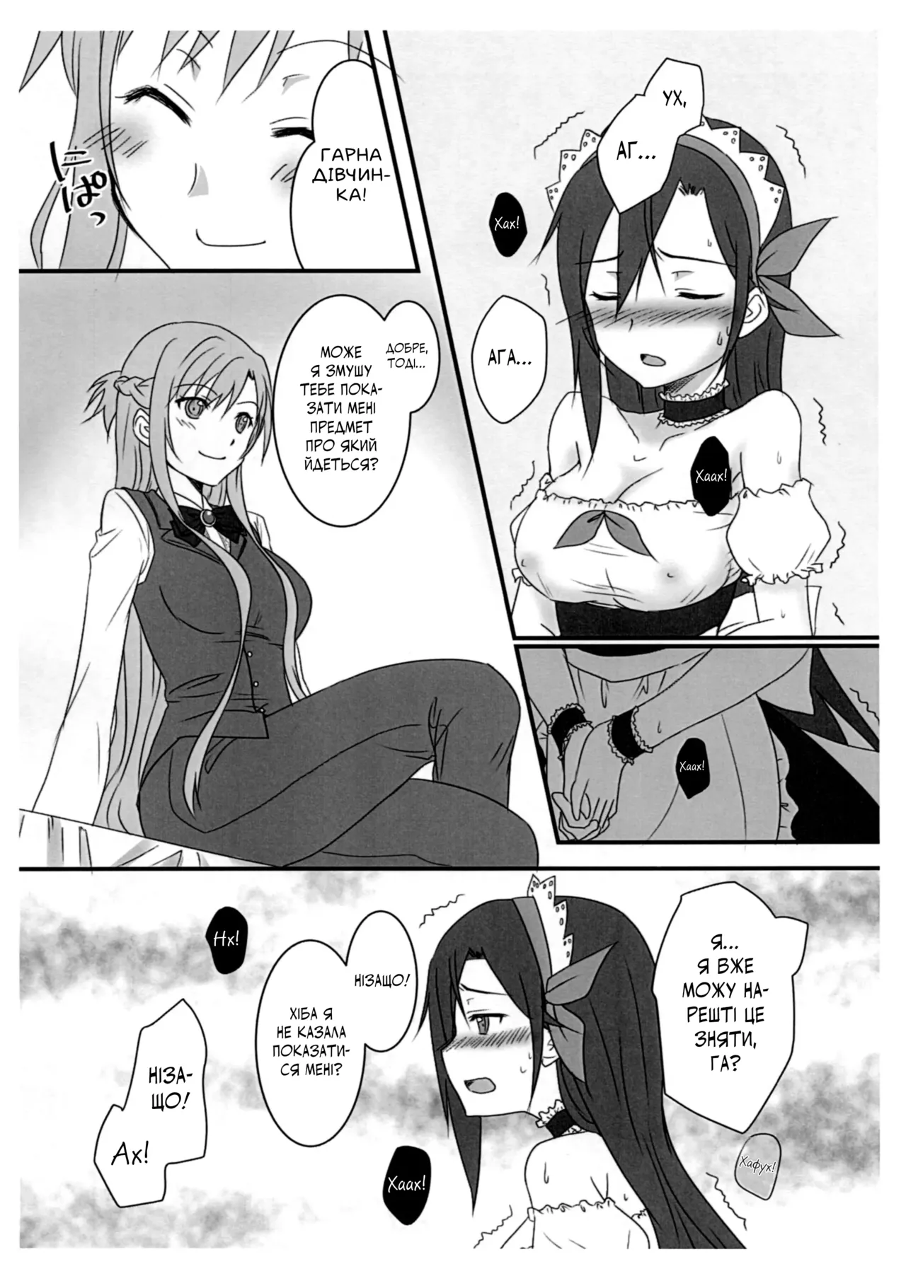 (C89) [AQUA SPACE (Asuka)] Kiriko-chan to Asobou! ~Maid Hen~ | Нумо грати з Кіріко! ~Версія покоївки~ (Sword Art Online) [Ukrainian] 画像番号 6