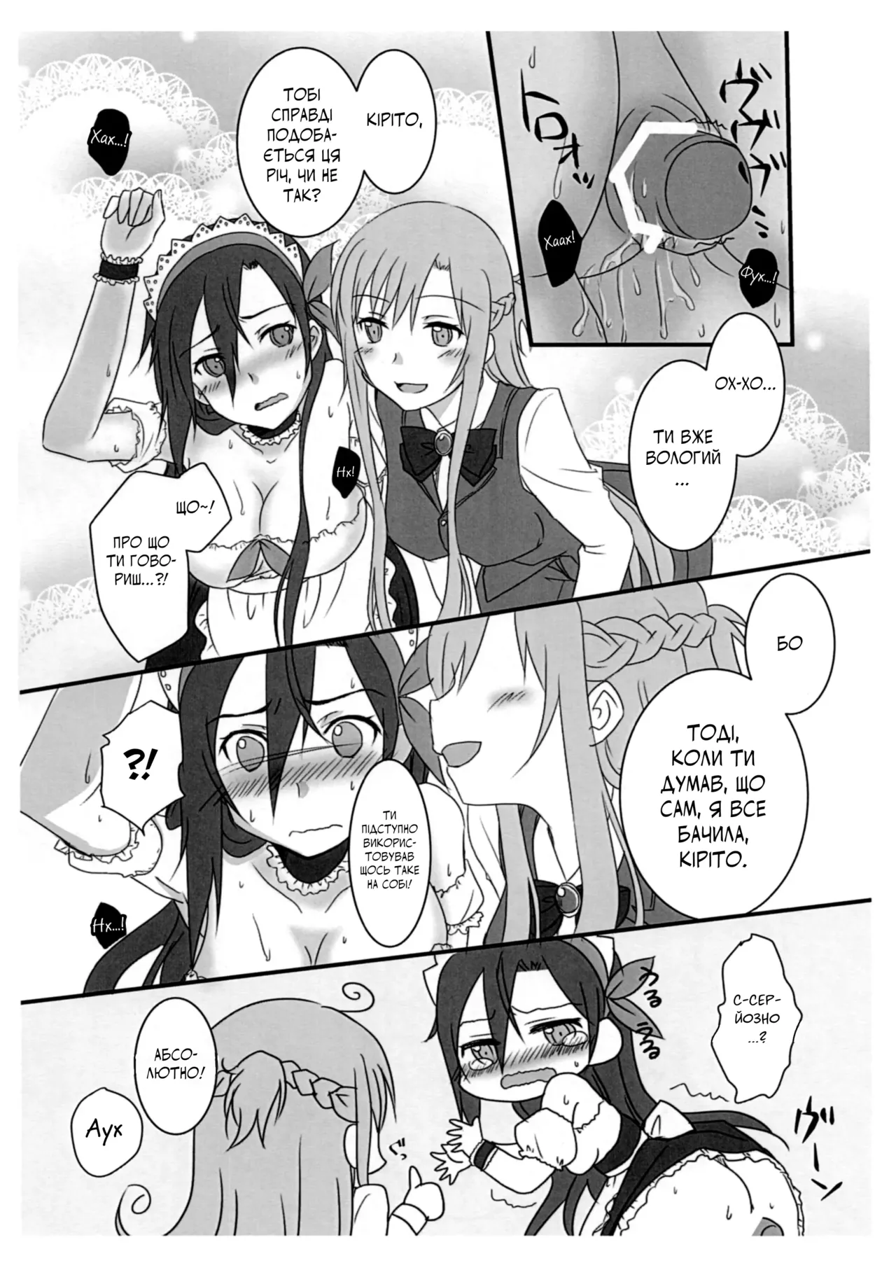 (C89) [AQUA SPACE (Asuka)] Kiriko-chan to Asobou! ~Maid Hen~ | Нумо грати з Кіріко! ~Версія покоївки~ (Sword Art Online) [Ukrainian] 画像番号 8