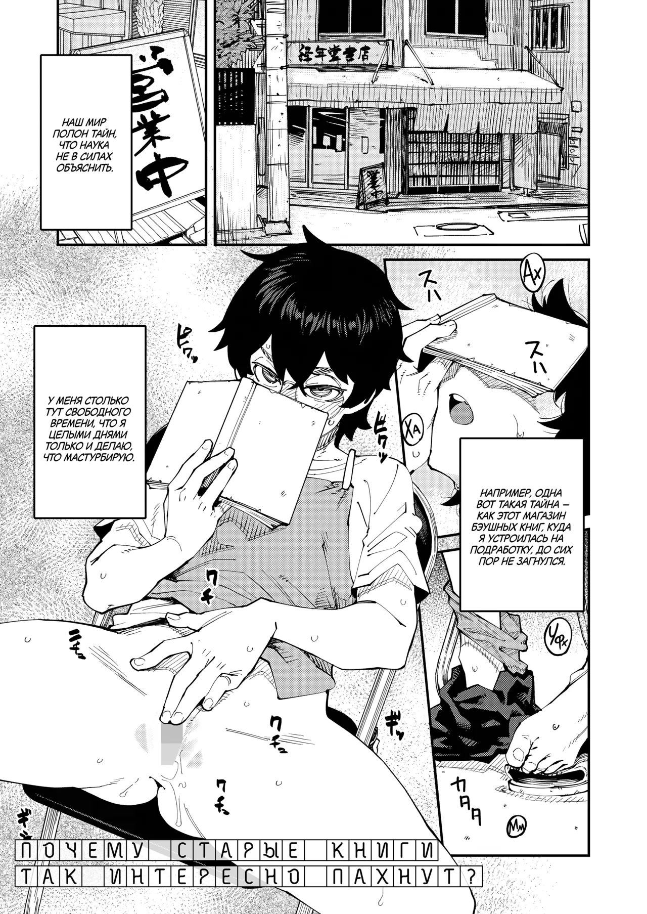 [Shimimaru] Naze Furuhon wa Dokutoku no Nioi ga Suru no ka | Почему старые книги так интересно пахнут? (COMIC HOTMILK 2025-11) [Russian] [Digital] numero di immagine  1